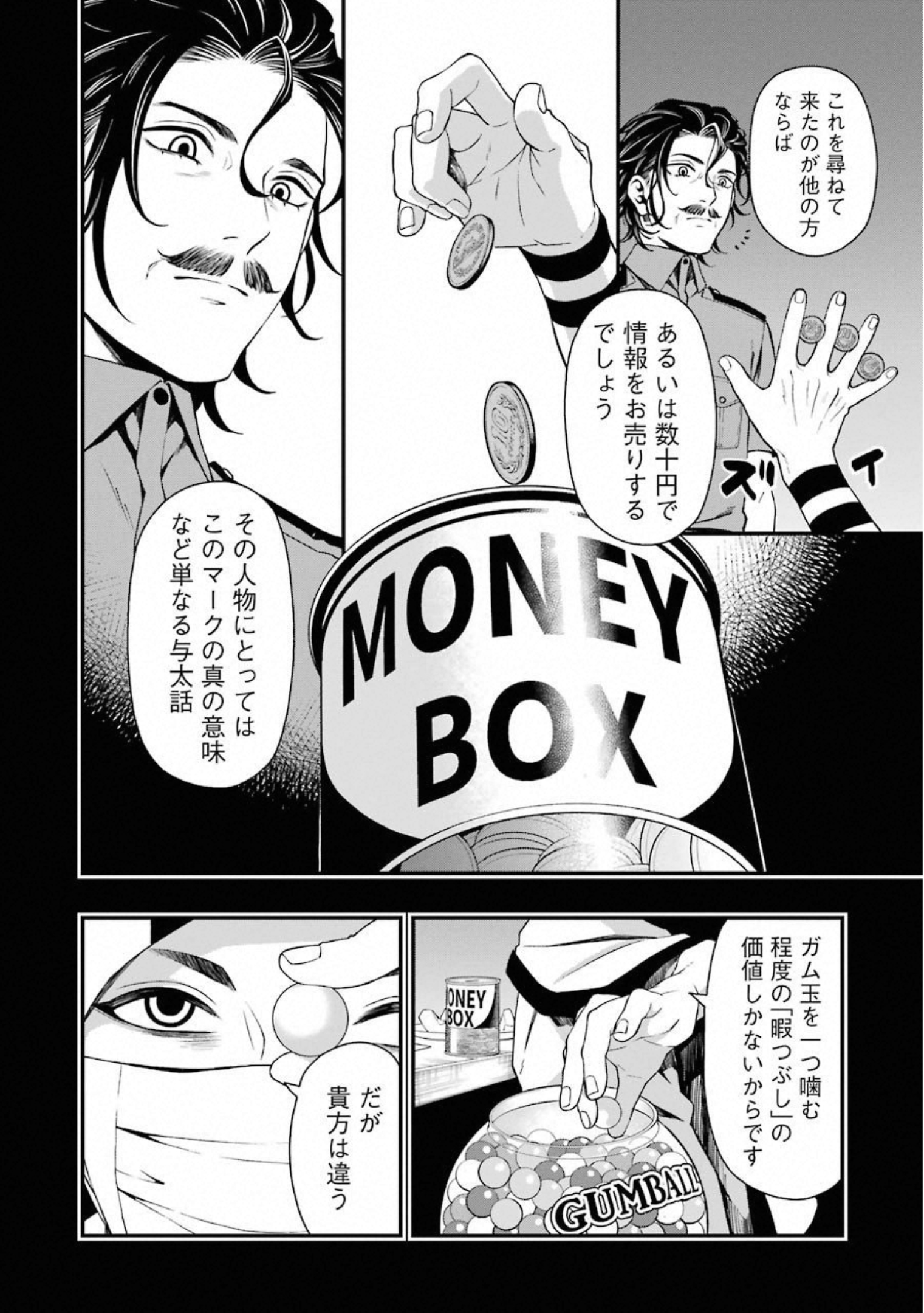 デッドマウント・デスプレイ 第26話 - Page 15