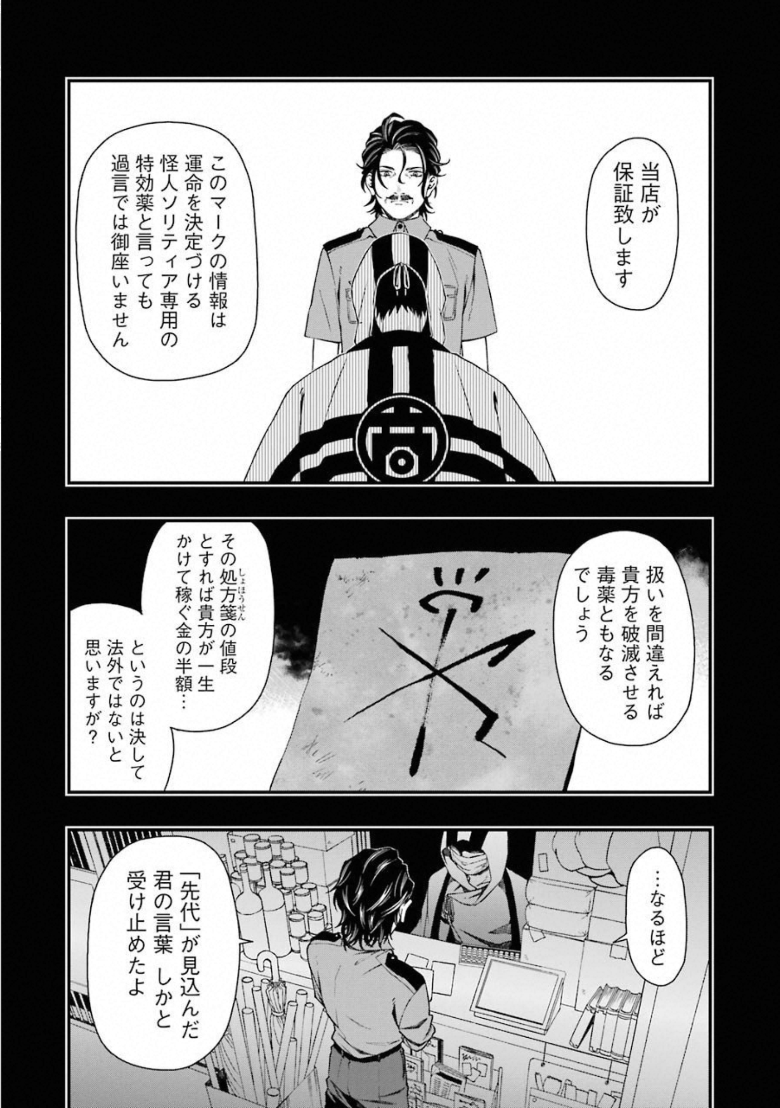 デッドマウント・デスプレイ 第26話 - Page 15