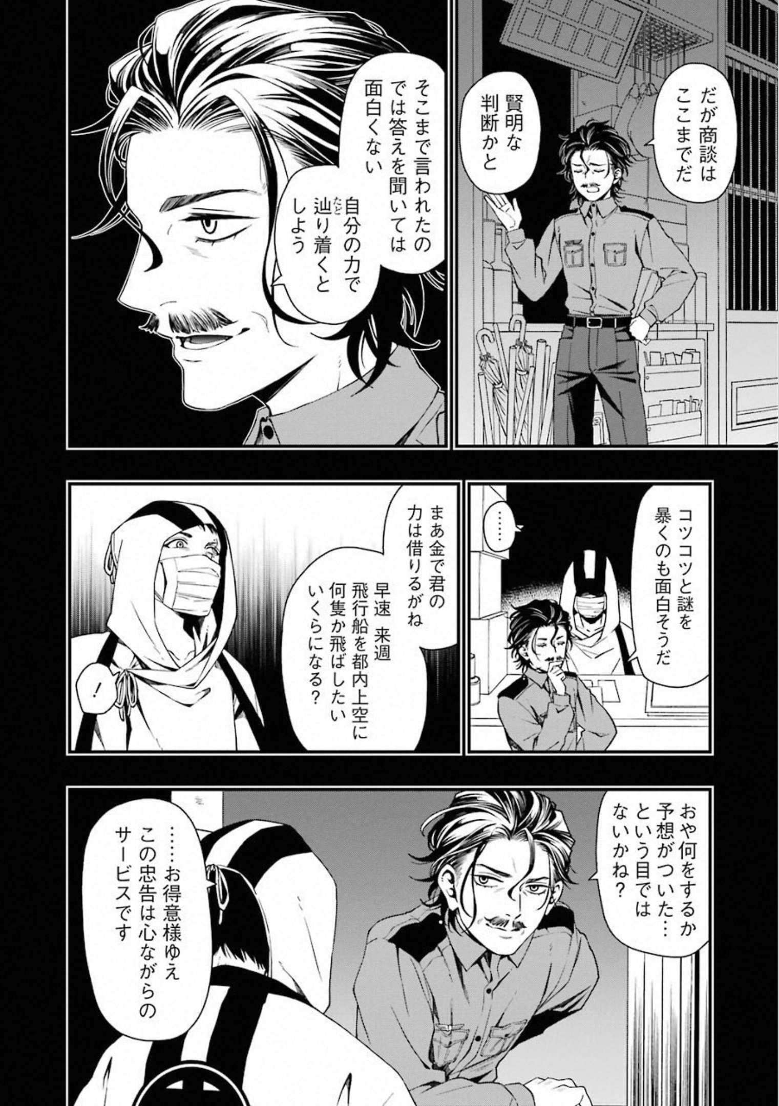 デッドマウント・デスプレイ 第26話 - Page 17