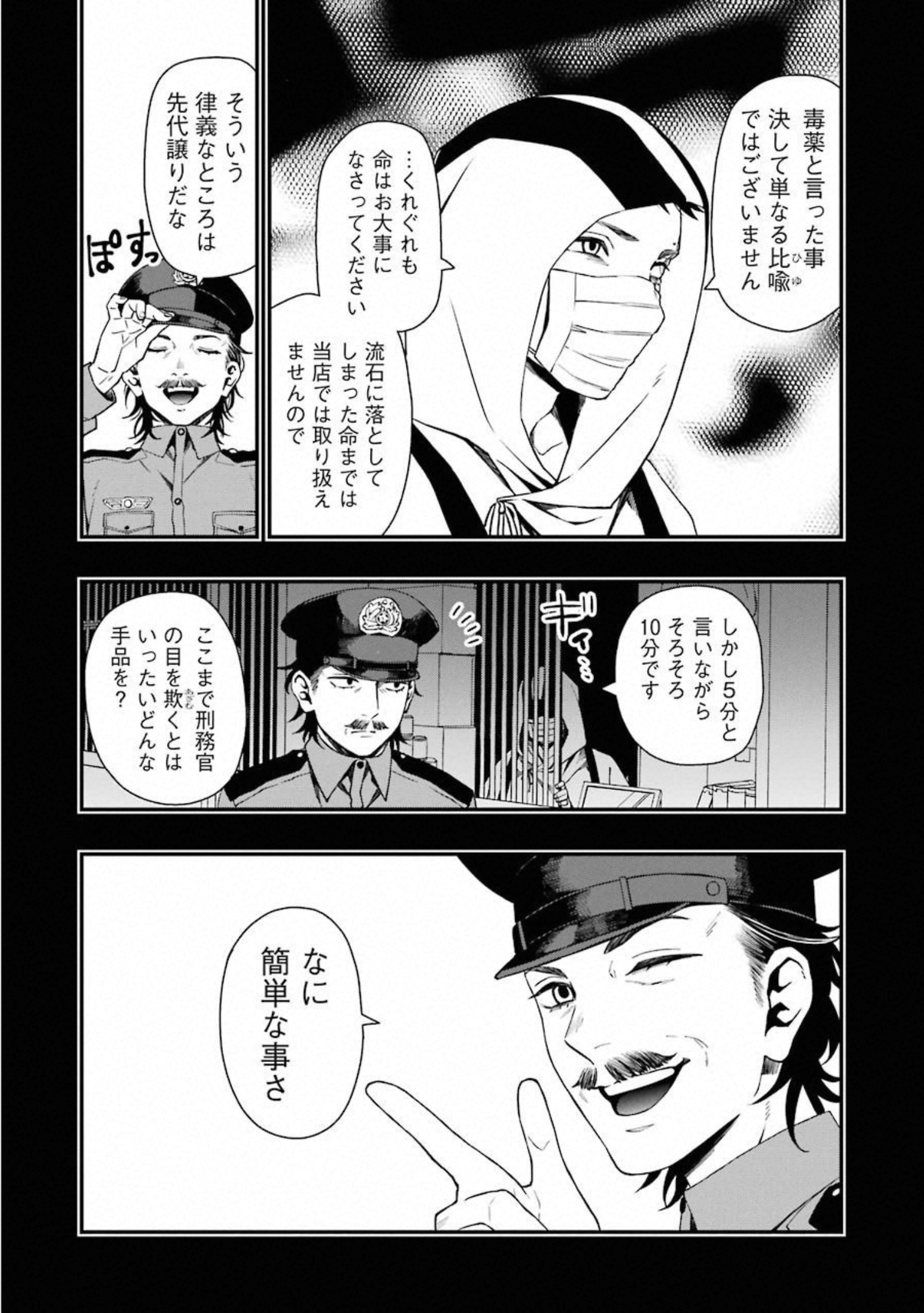 デッドマウント・デスプレイ 第26話 - Page 17