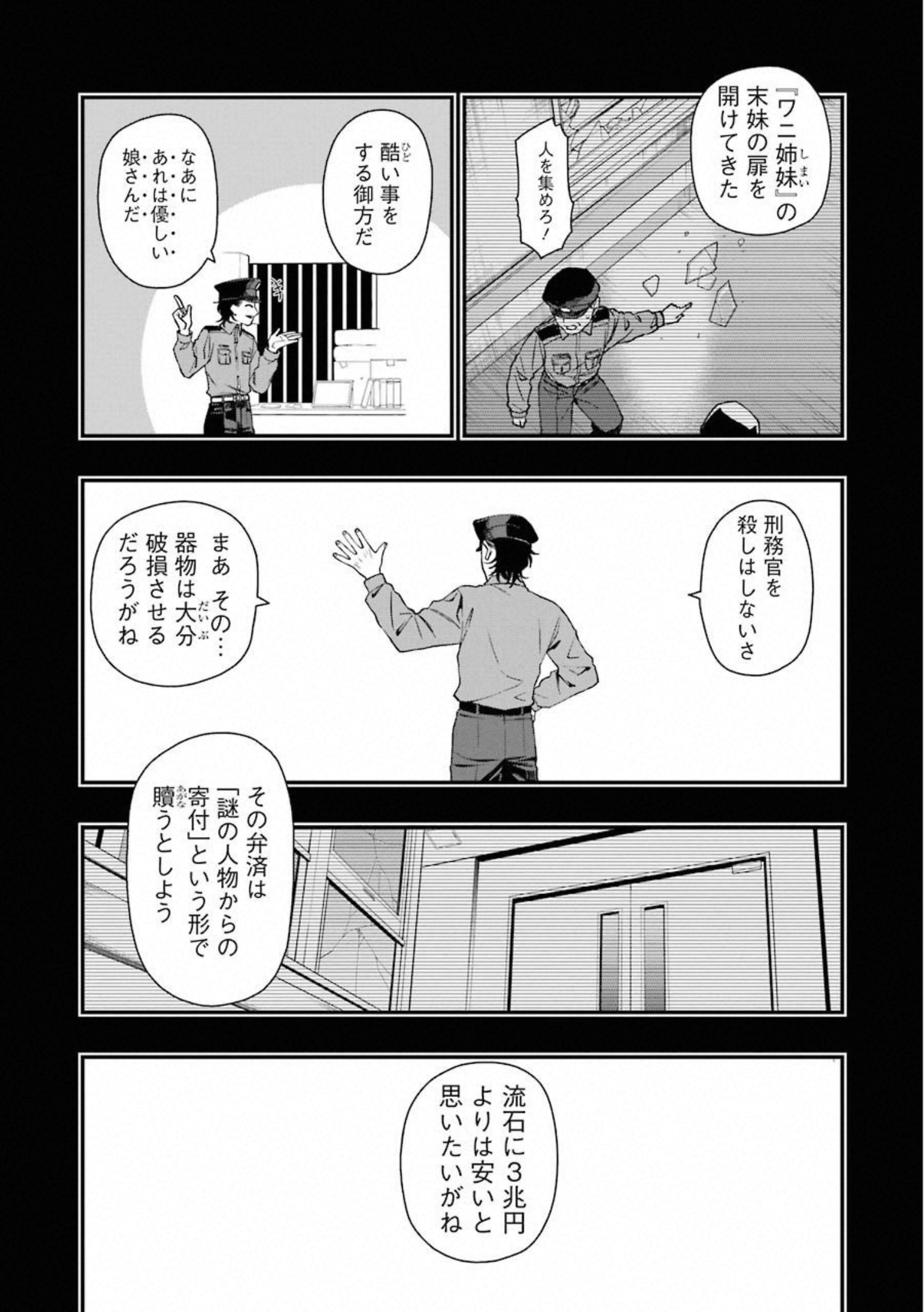 デッドマウント・デスプレイ 第26話 - Page 18