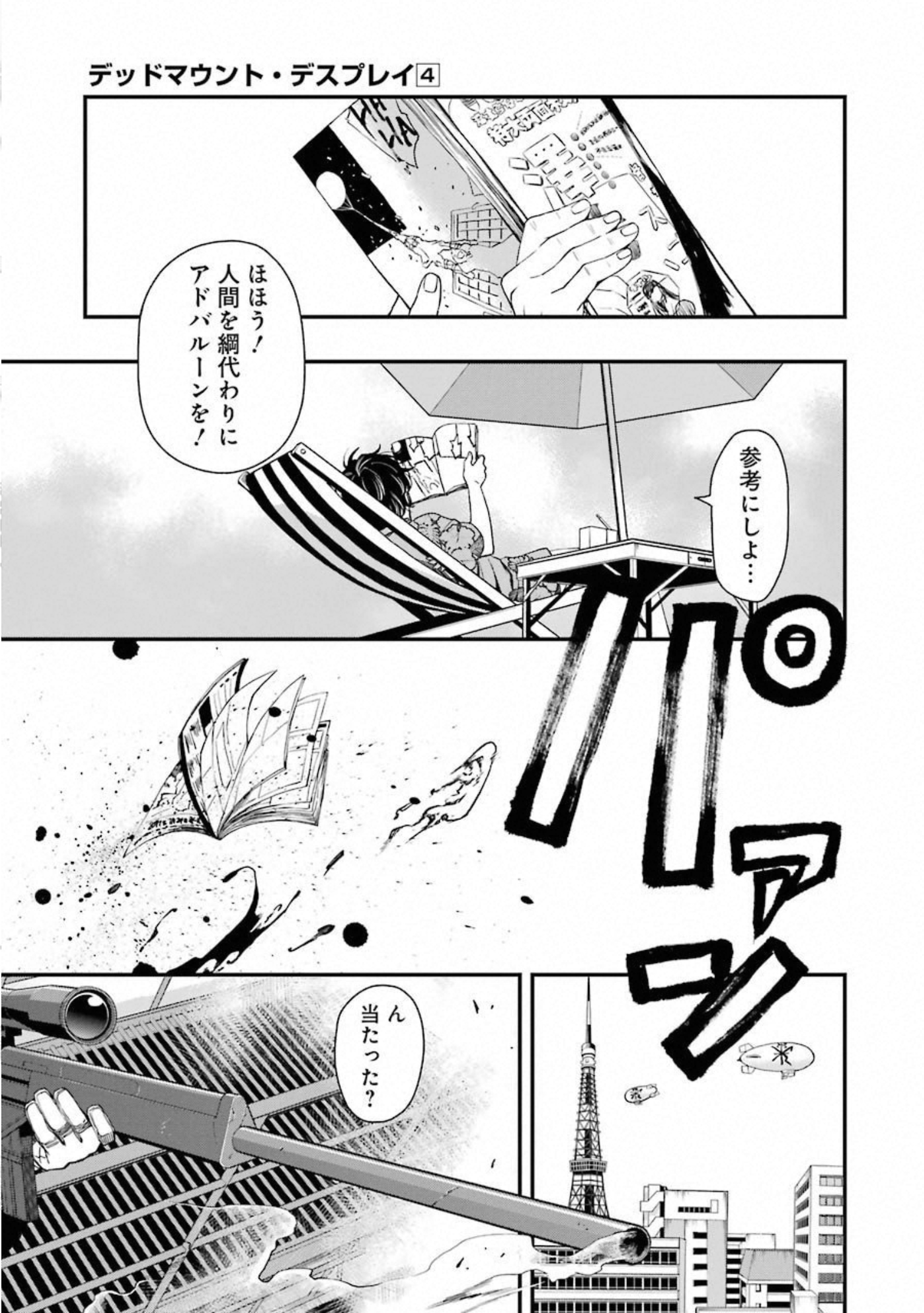 デッドマウント・デスプレイ 第26話 - Page 20