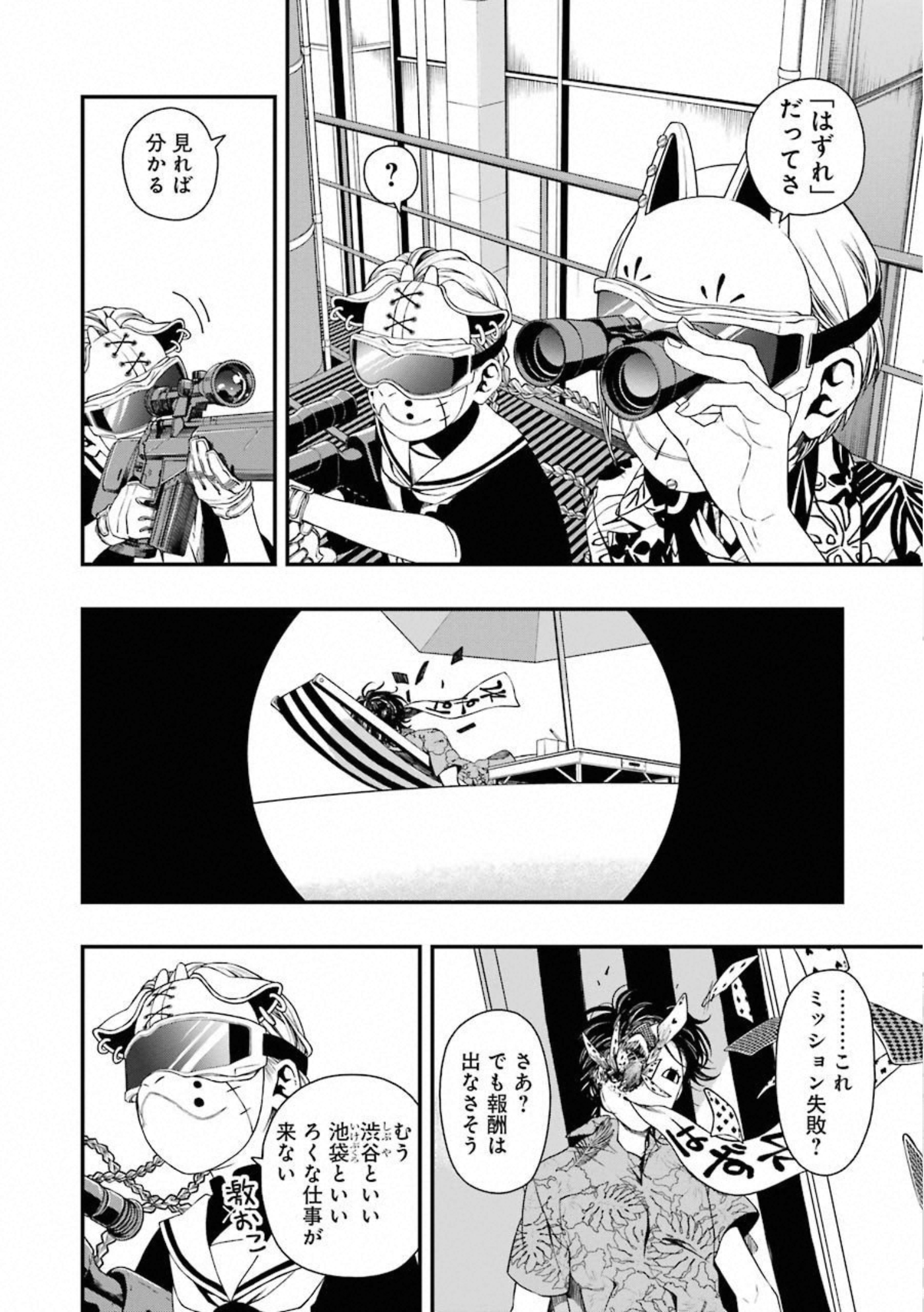 デッドマウント・デスプレイ 第26話 - Page 20