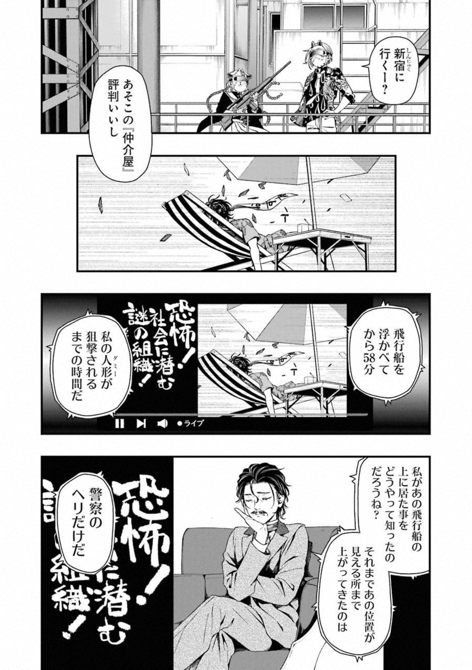 デッドマウント・デスプレイ 第26話 - Page 22