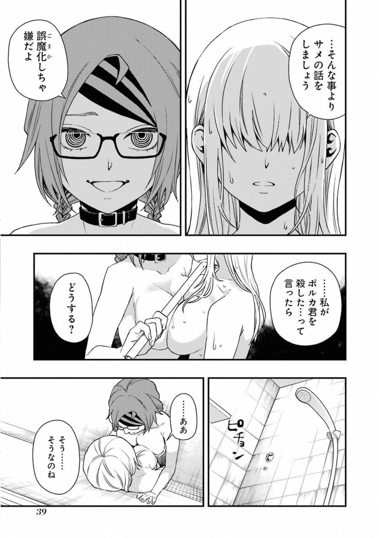 デッドマウント・デスプレイ 第27話 - Page 11