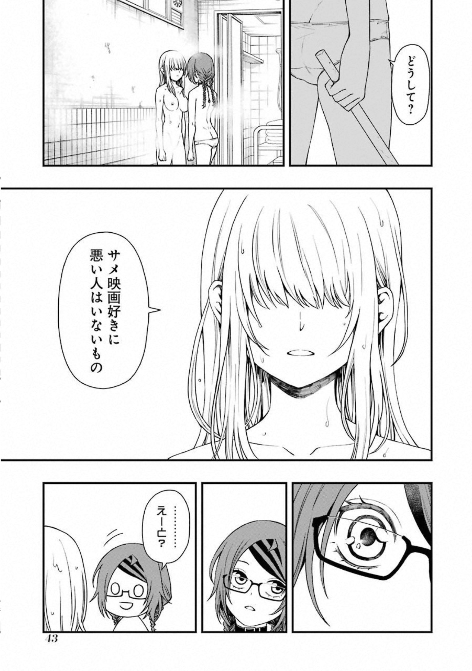 デッドマウント・デスプレイ 第27話 - Page 15