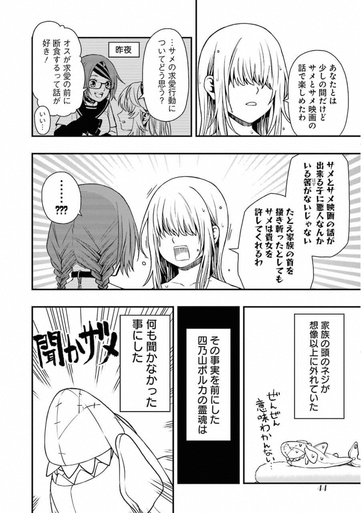 デッドマウント・デスプレイ 第27話 - Page 16