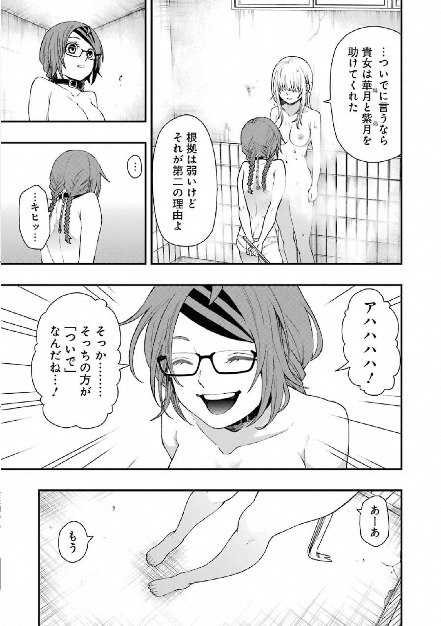 デッドマウント・デスプレイ 第27話 - Page 17