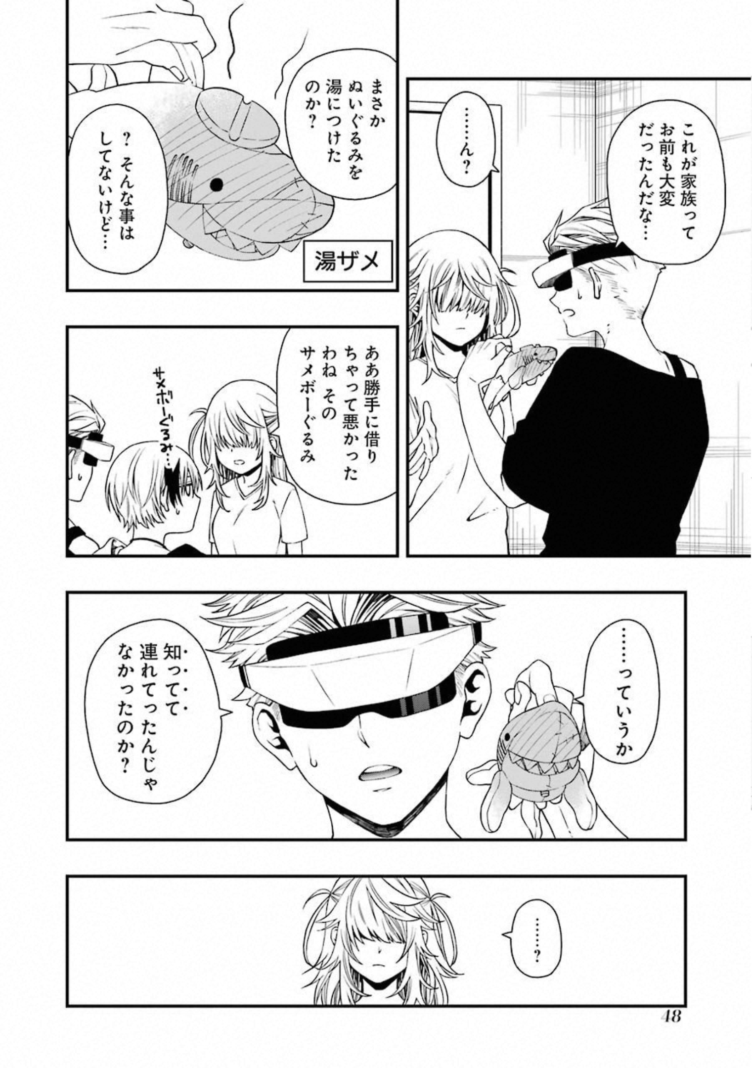 デッドマウント・デスプレイ 第27話 - Page 20