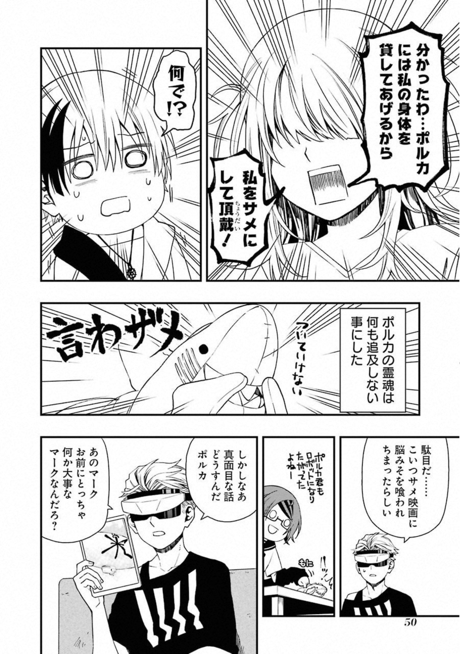 デッドマウント・デスプレイ 第27話 - Page 22