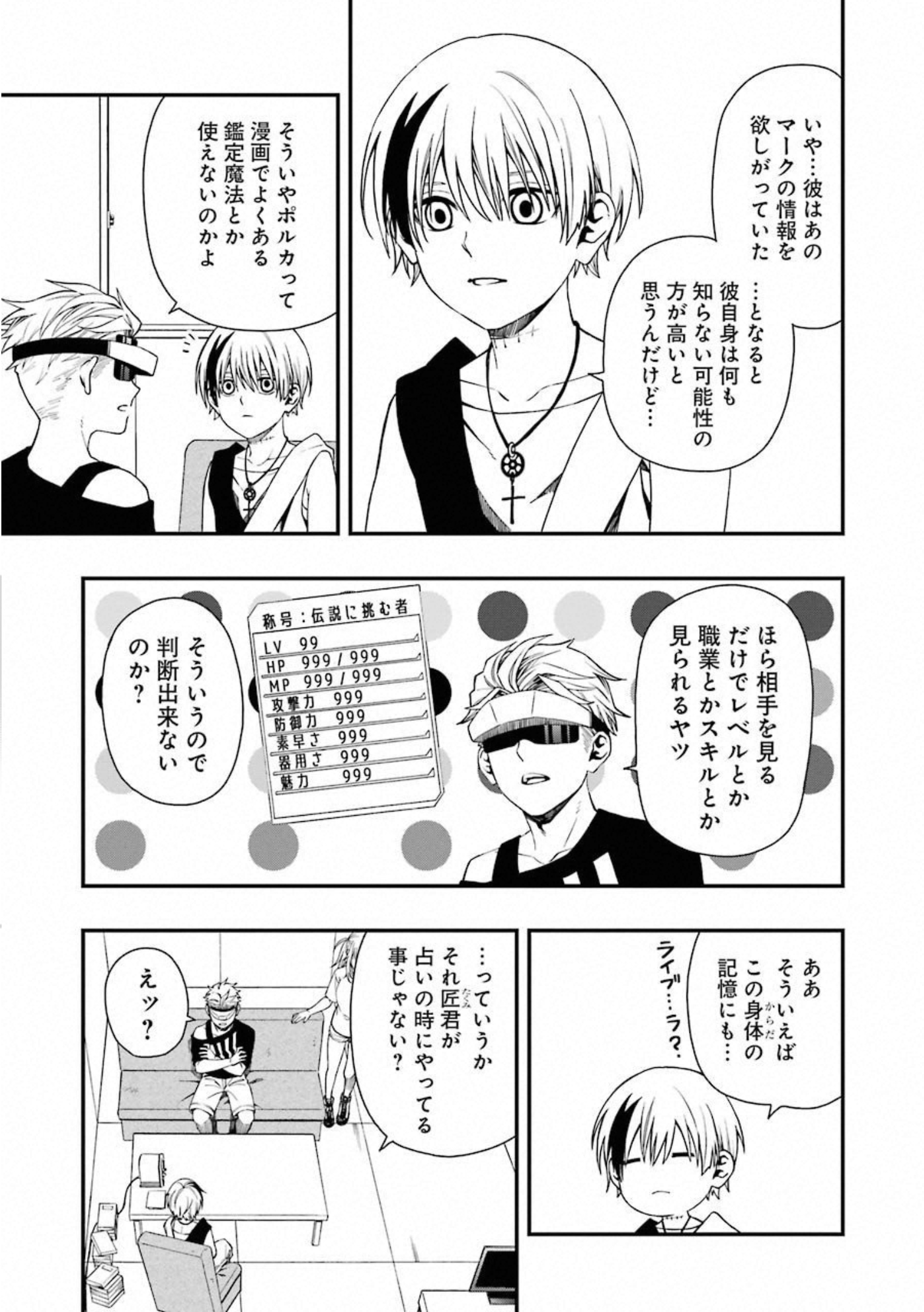 デッドマウント・デスプレイ 第28話 - Page 4