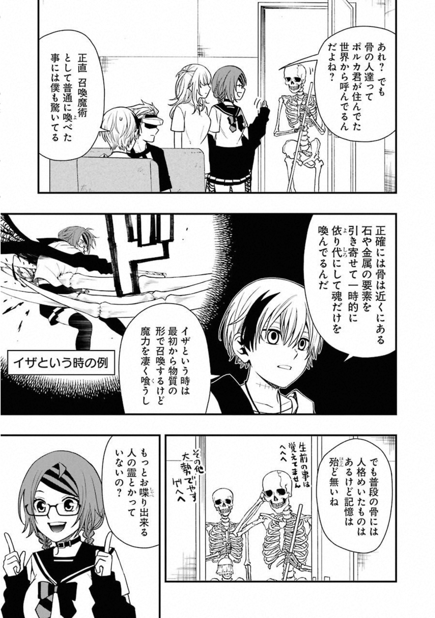 デッドマウント・デスプレイ 第28話 - Page 6