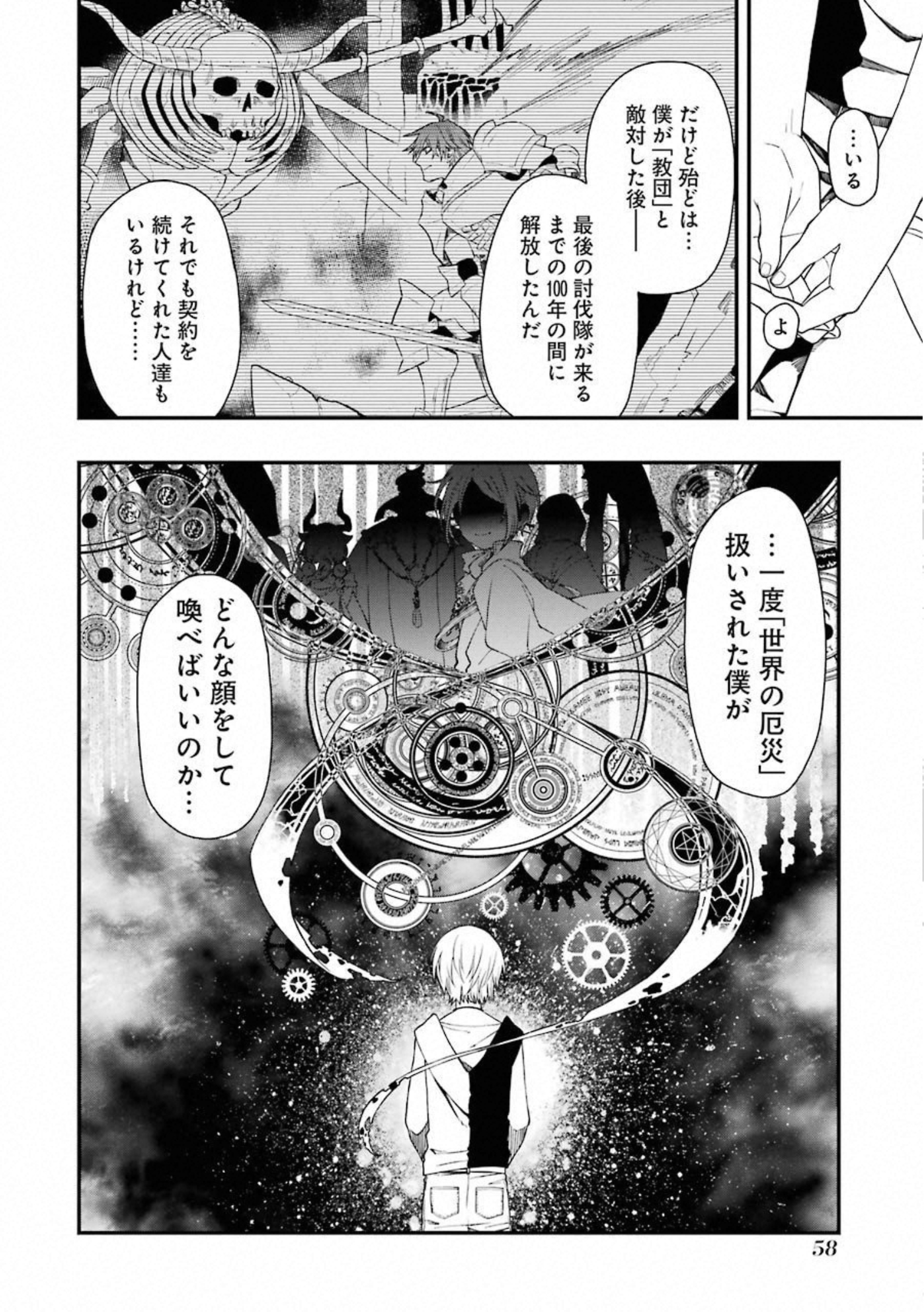 デッドマウント・デスプレイ 第28話 - Page 6