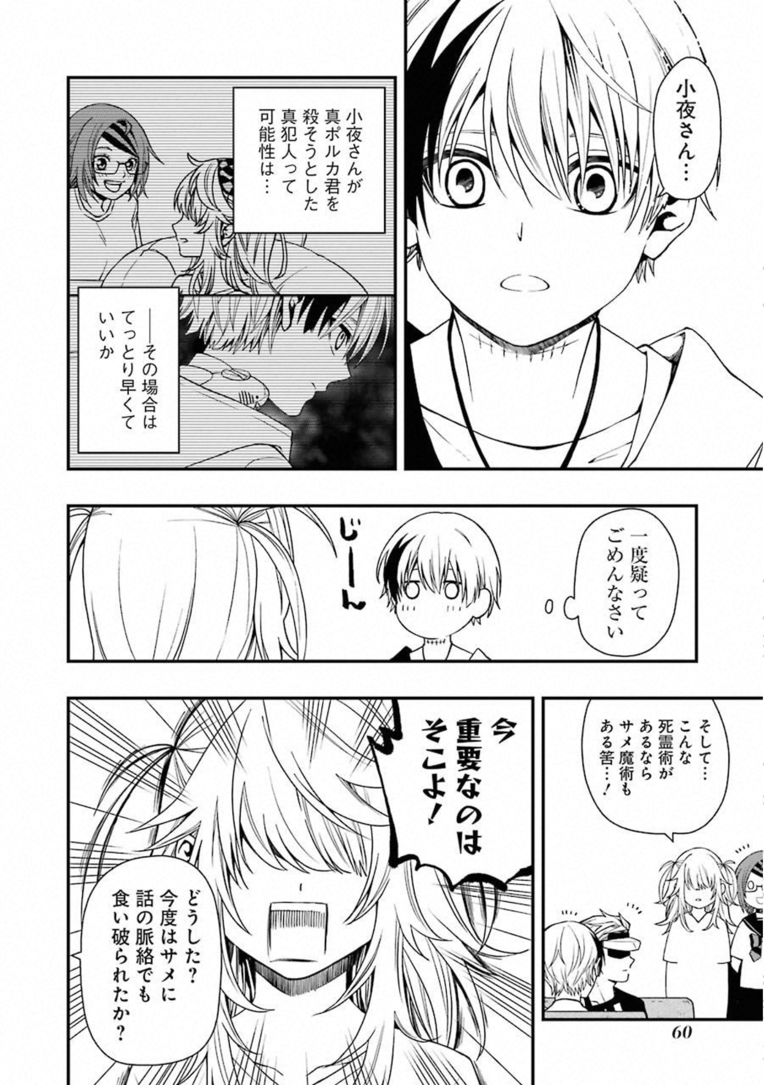 デッドマウント・デスプレイ 第28話 - Page 8