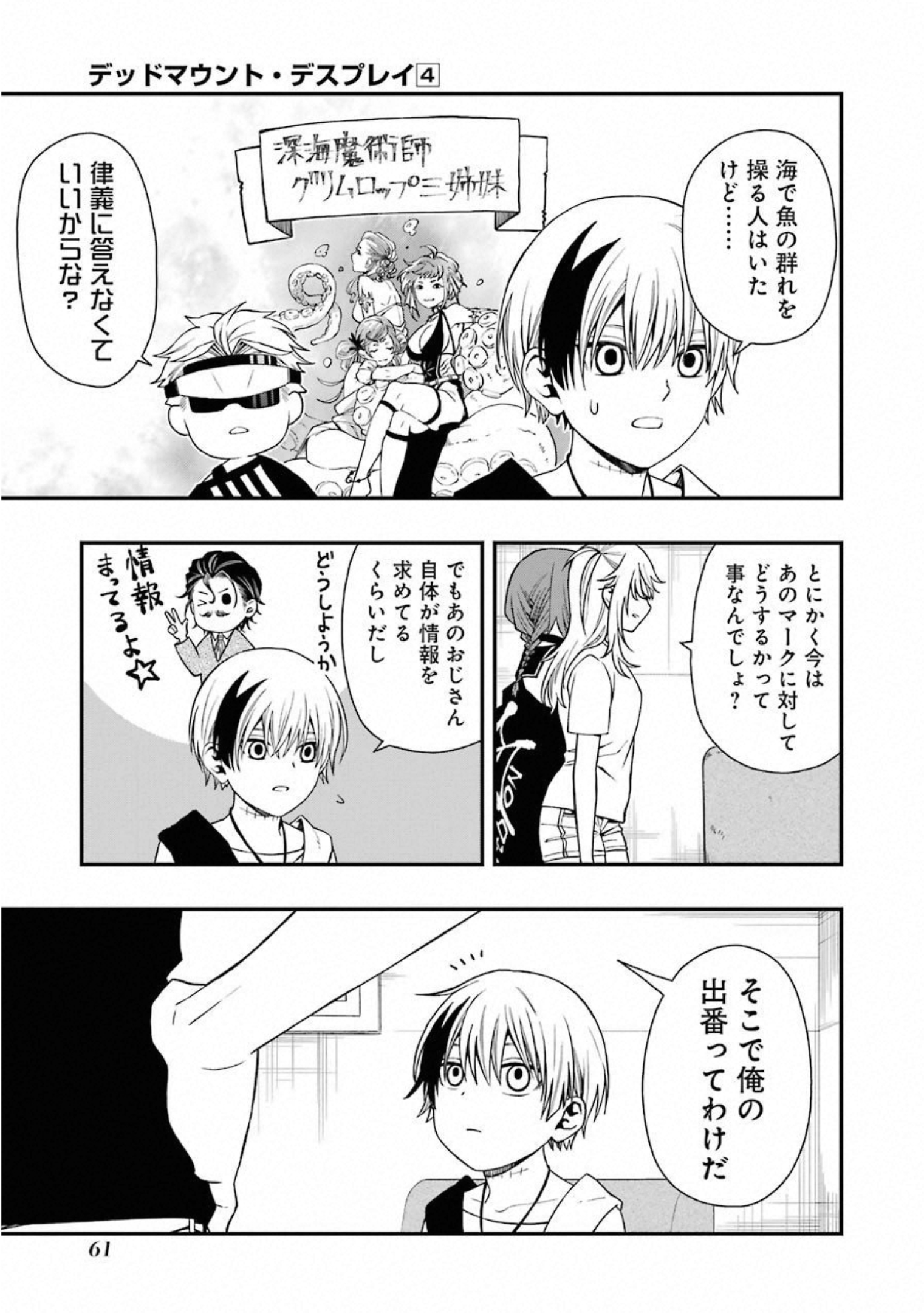 デッドマウント・デスプレイ 第28話 - Page 10