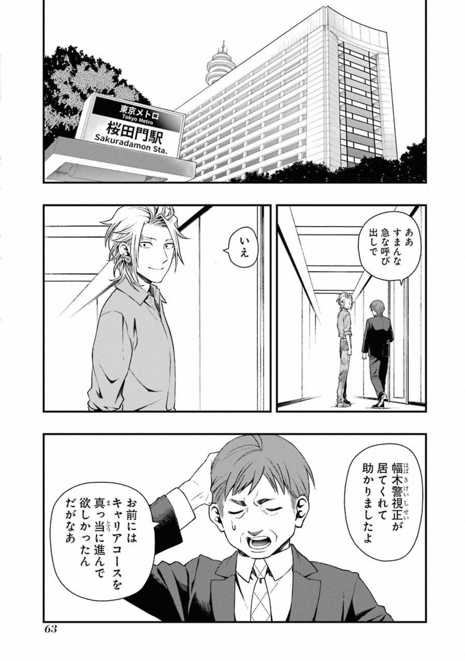 デッドマウント・デスプレイ 第28話 - Page 12