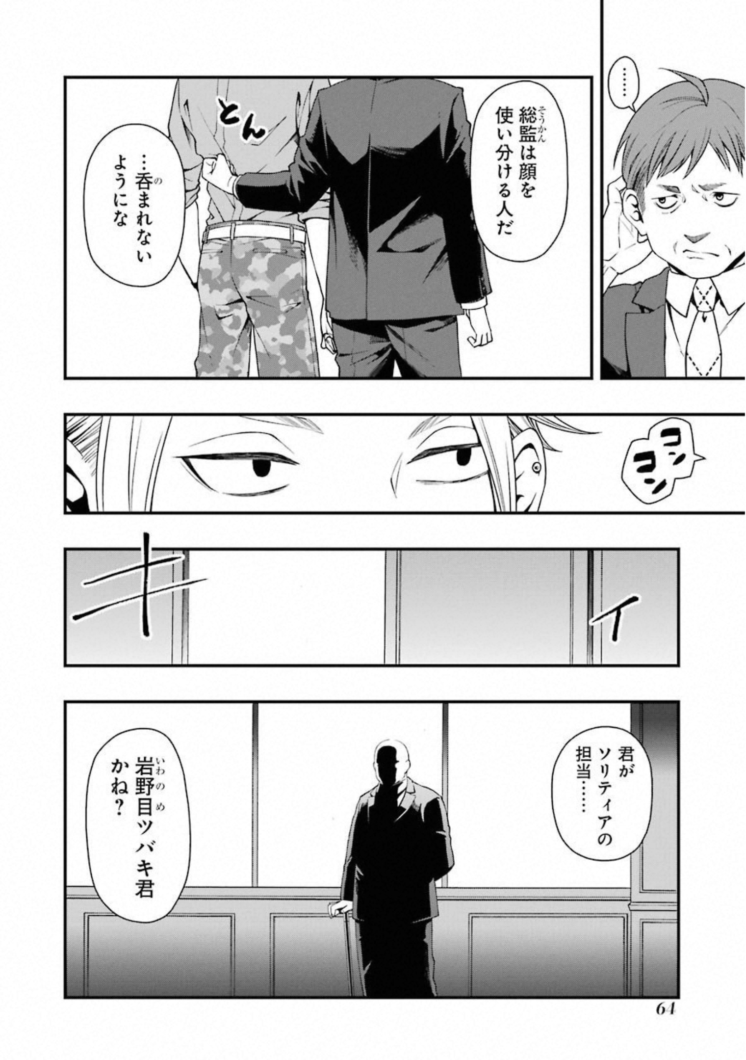 デッドマウント・デスプレイ 第28話 - Page 12