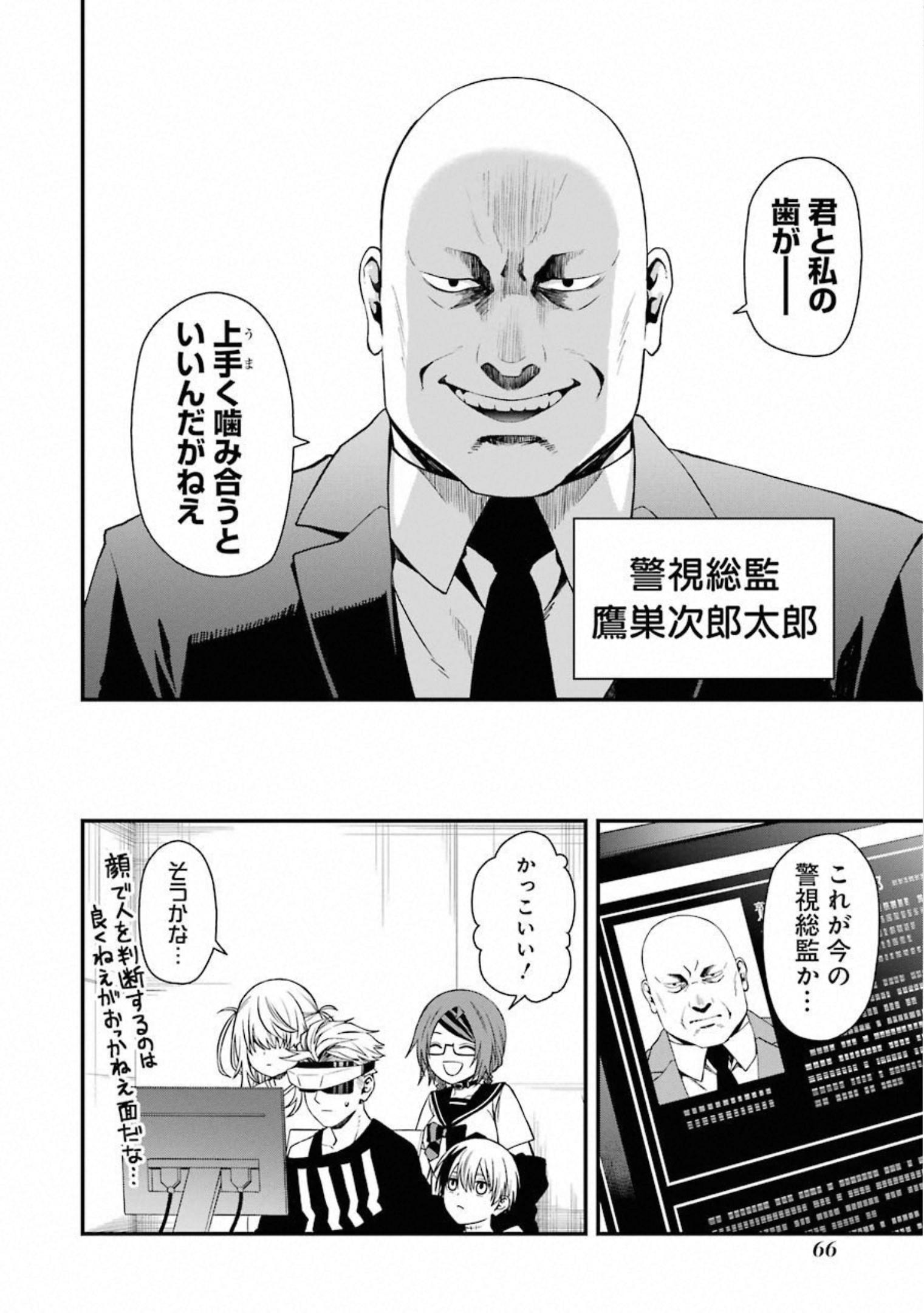 デッドマウント・デスプレイ 第28話 - Page 14