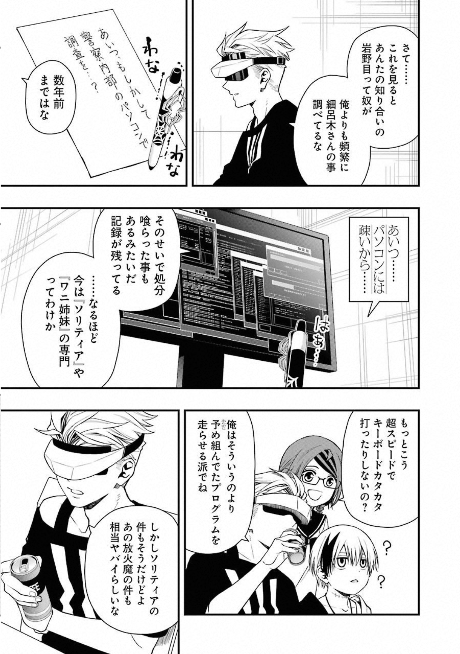 デッドマウント・デスプレイ 第28話 - Page 15