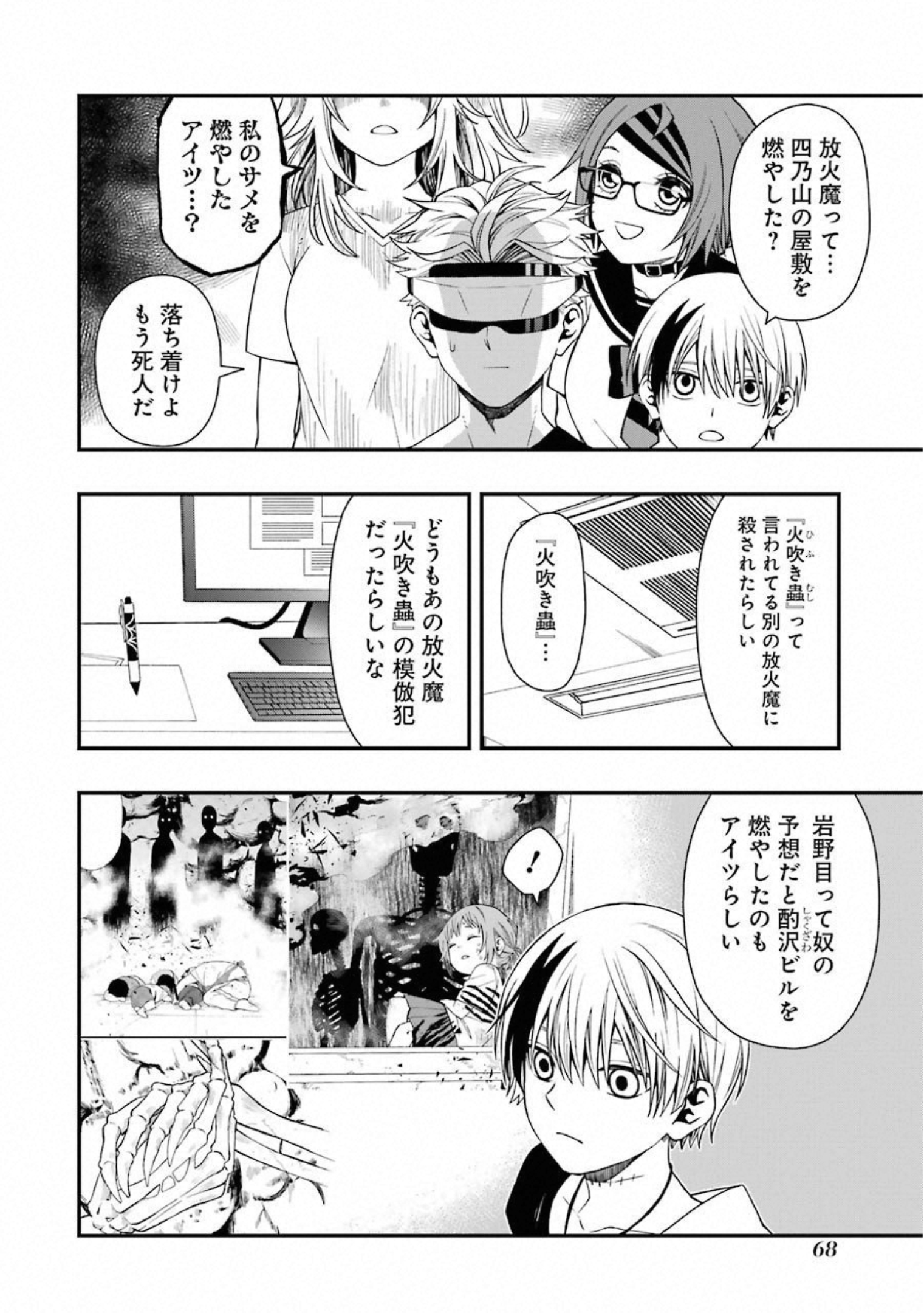 デッドマウント・デスプレイ 第28話 - Page 17