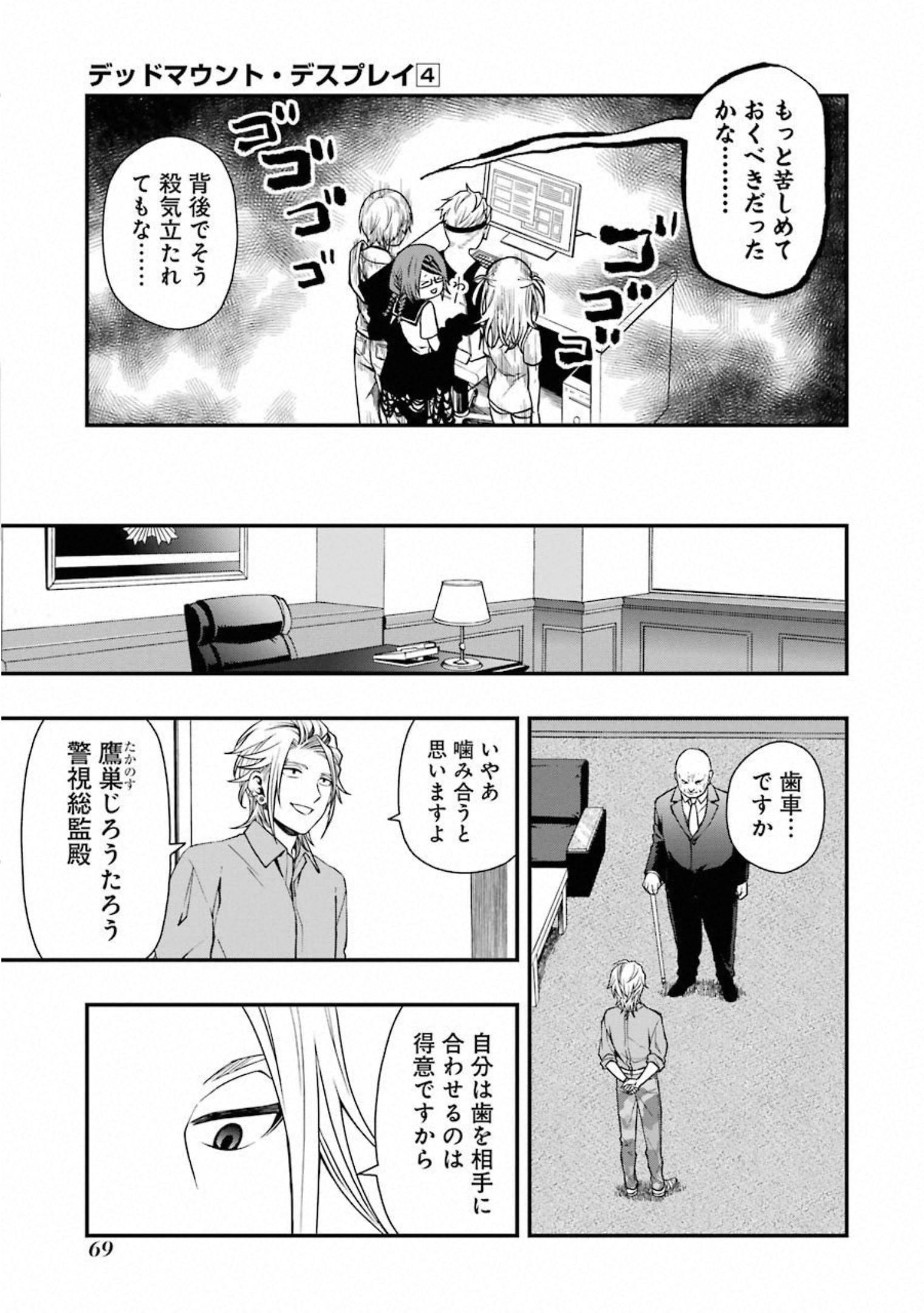 デッドマウント・デスプレイ 第28話 - Page 18