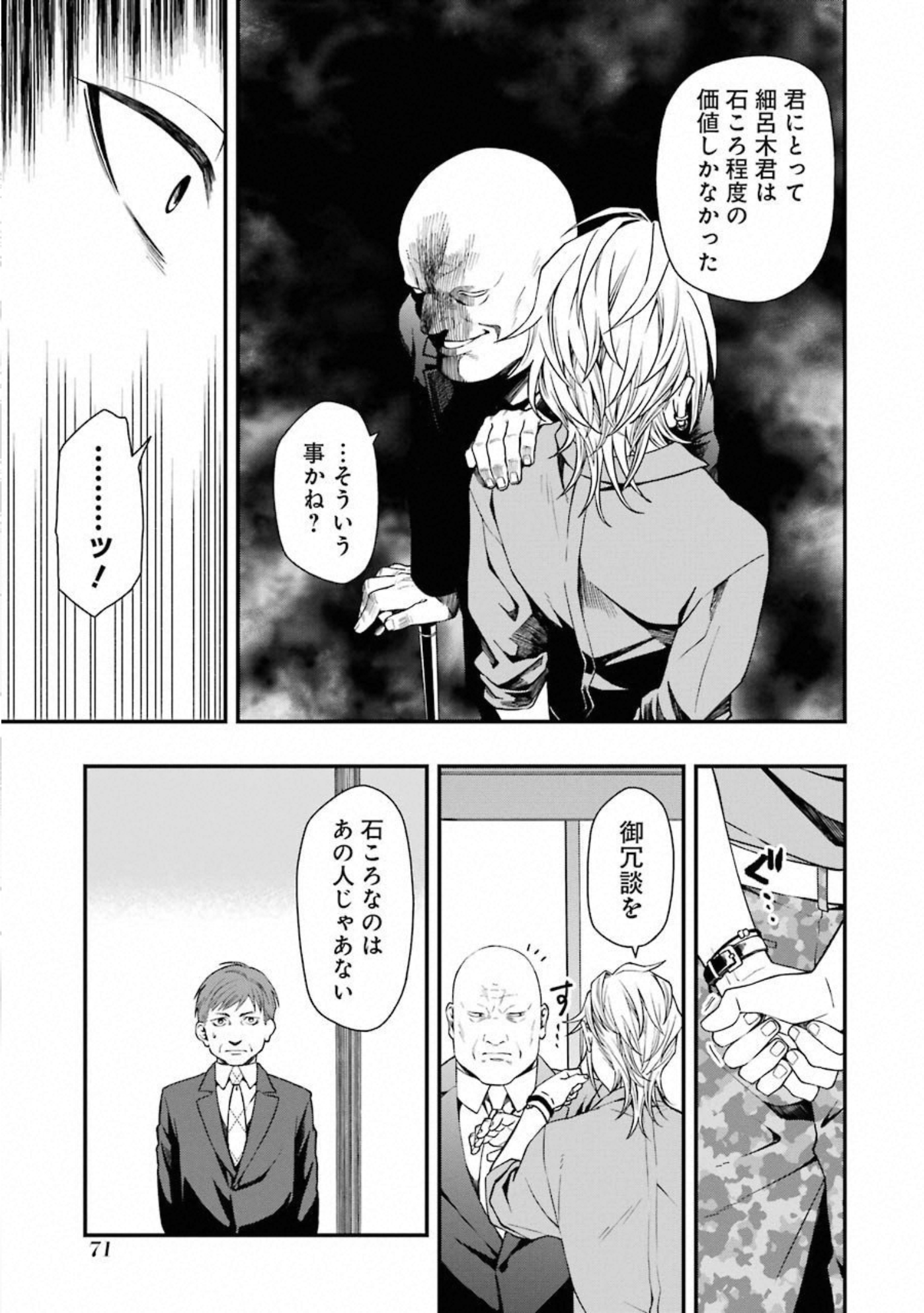 デッドマウント・デスプレイ 第28話 - Page 20