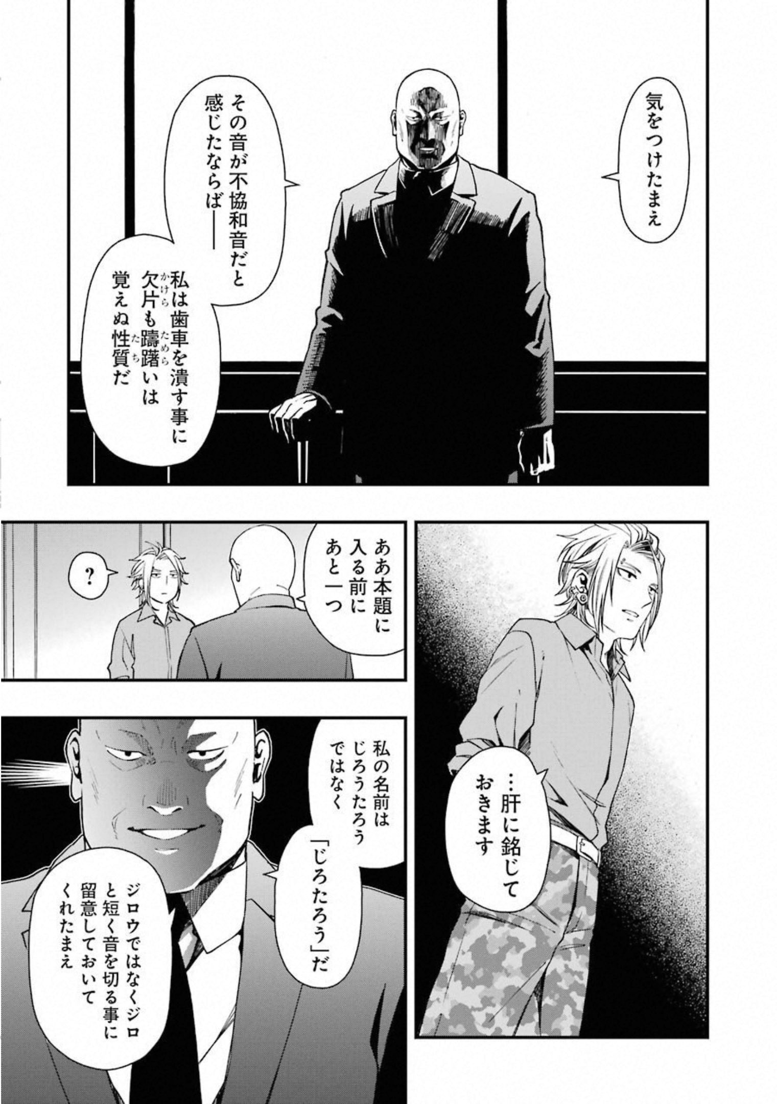 デッドマウント・デスプレイ 第28話 - Page 21