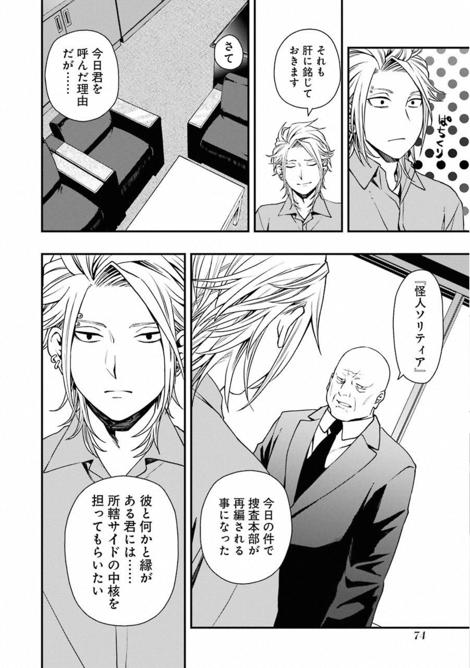 デッドマウント・デスプレイ 第28話 - Page 23