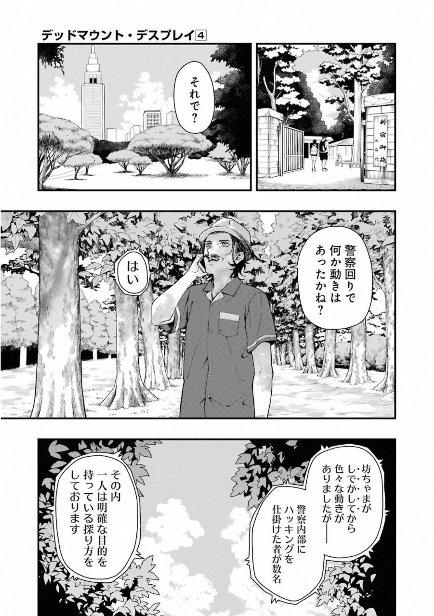 デッドマウント・デスプレイ 第28話 - Page 23