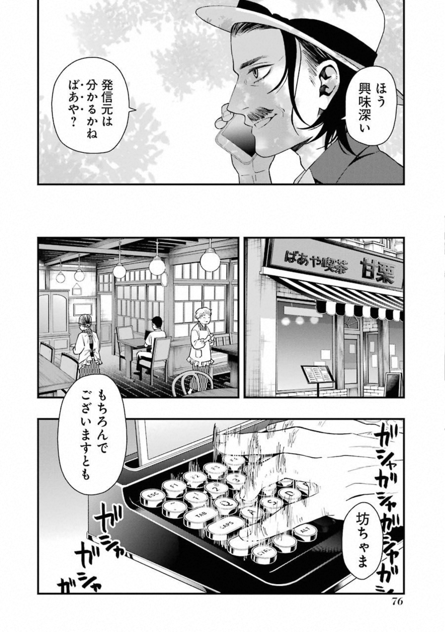 デッドマウント・デスプレイ 第28話 - Page 24