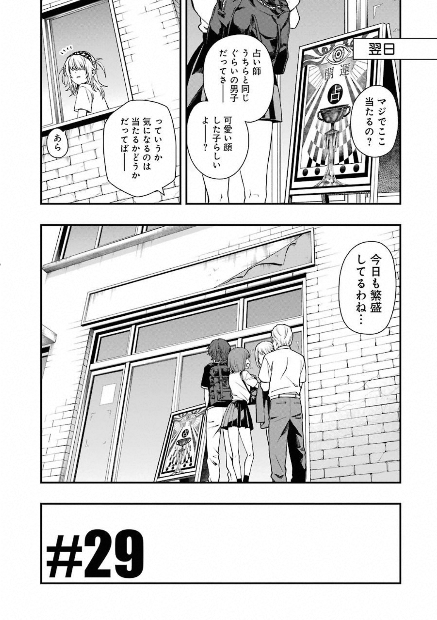 デッドマウント・デスプレイ 第29話 - Page 1