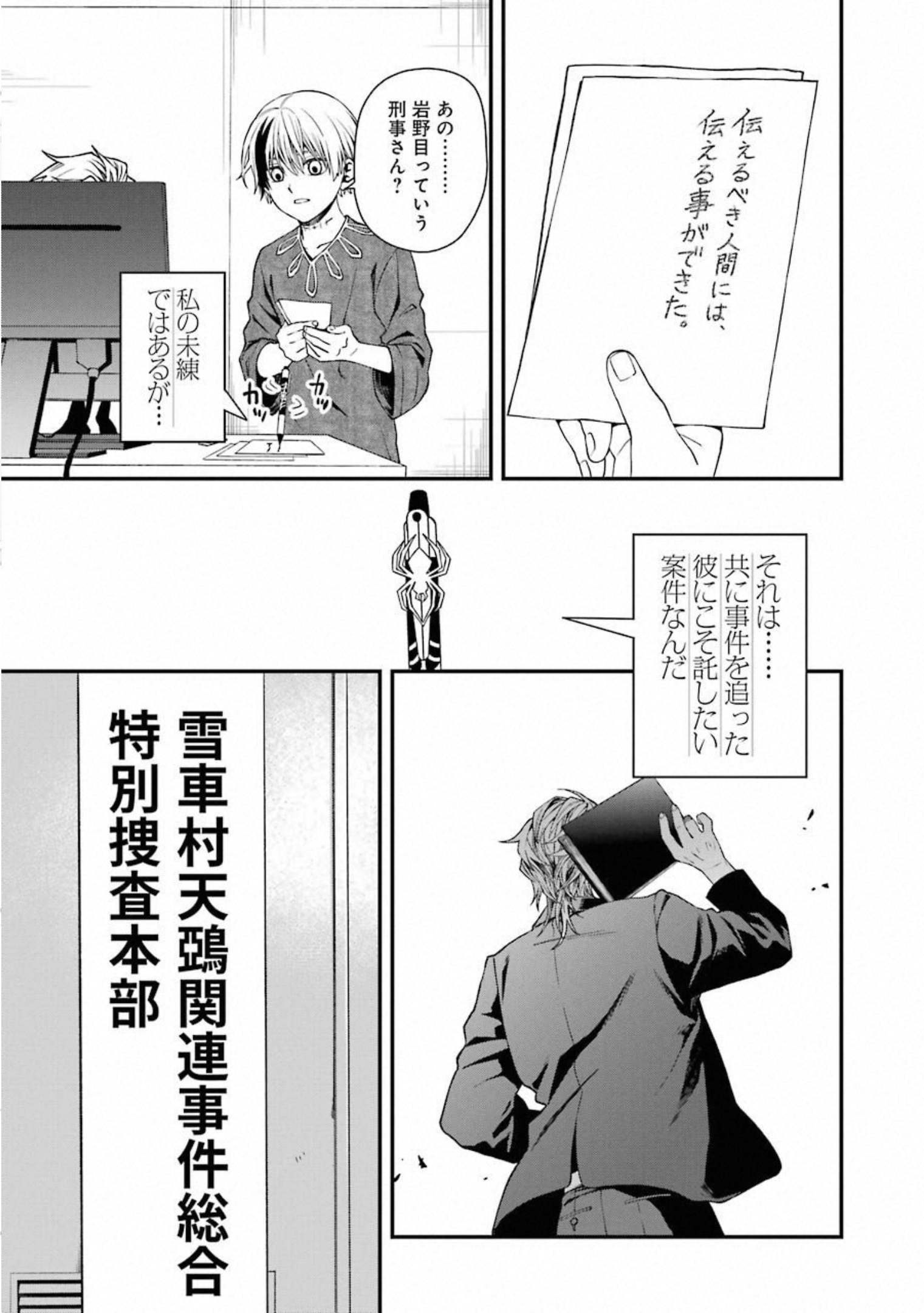 デッドマウント・デスプレイ 第29話 - Page 6