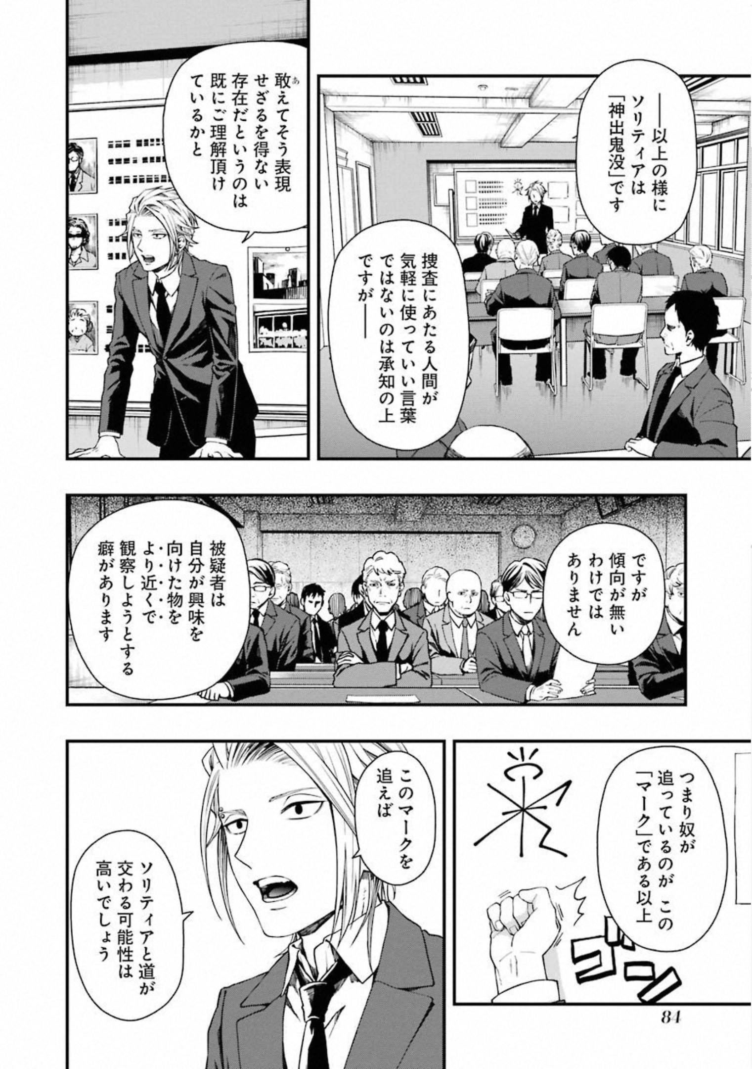 デッドマウント・デスプレイ 第29話 - Page 7