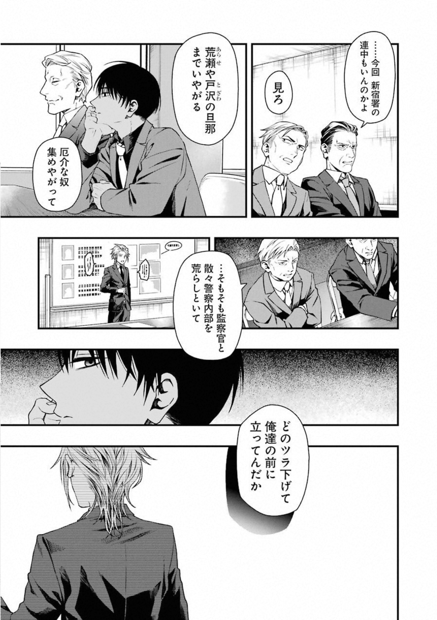 デッドマウント・デスプレイ 第29話 - Page 7