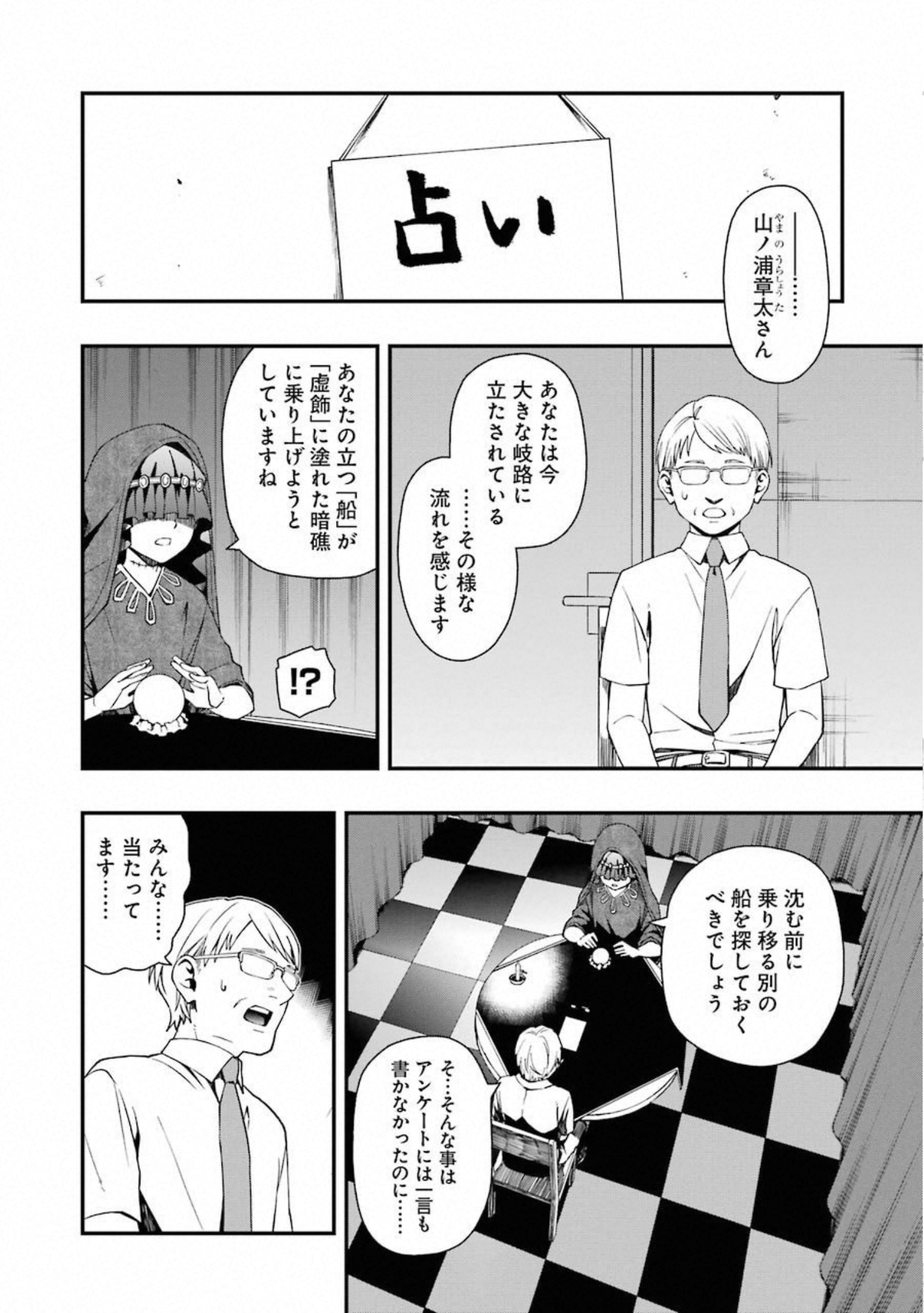 デッドマウント・デスプレイ 第29話 - Page 8