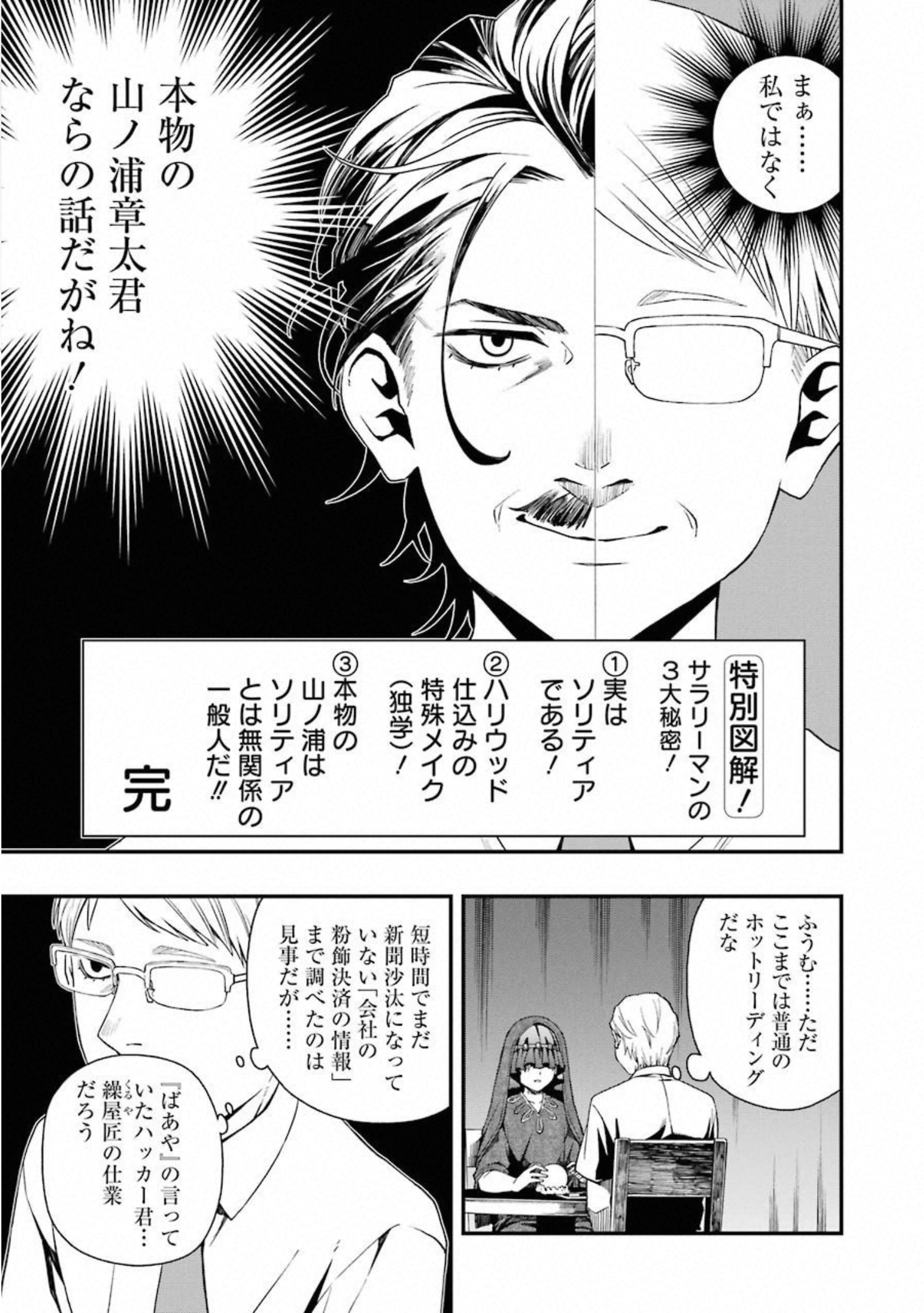 デッドマウント・デスプレイ 第29話 - Page 9