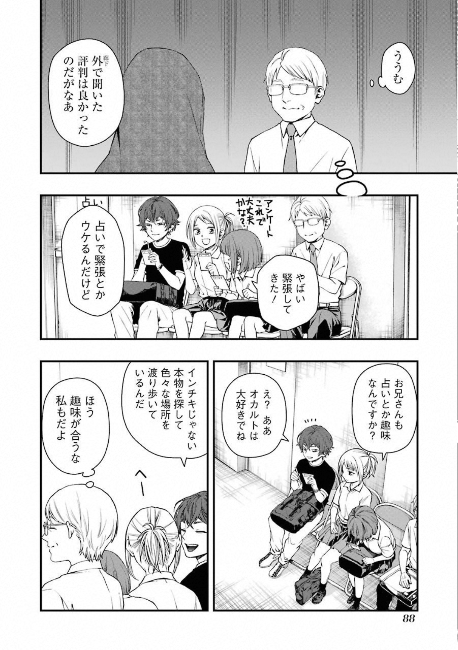 デッドマウント・デスプレイ 第29話 - Page 10