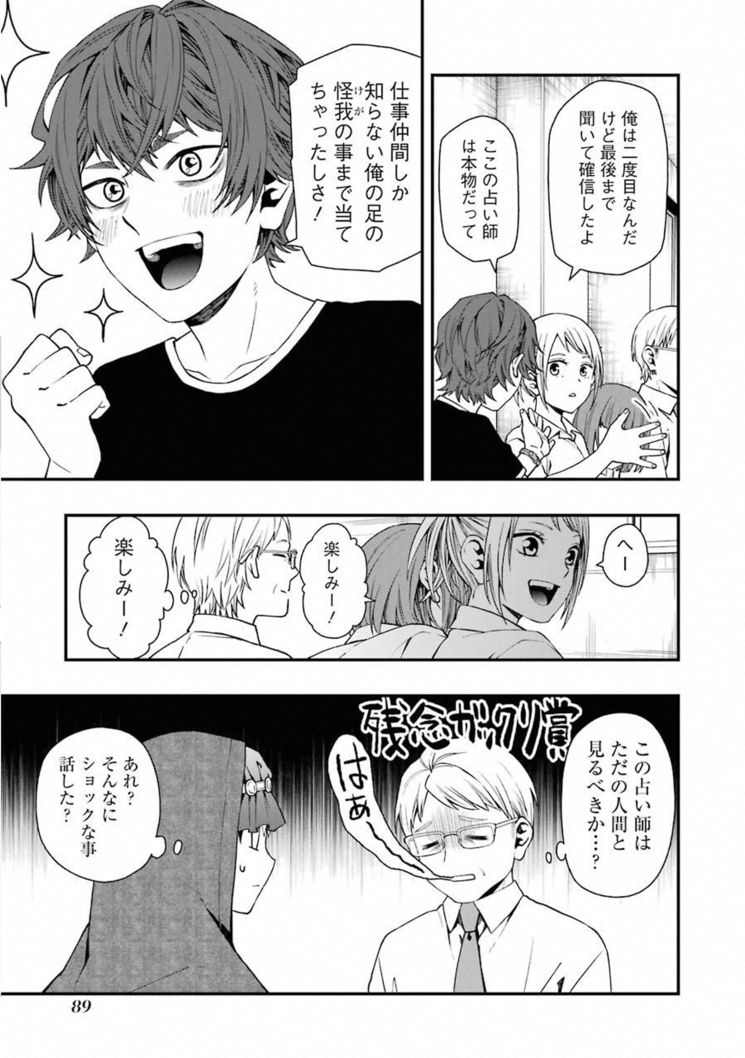 デッドマウント・デスプレイ 第29話 - Page 12