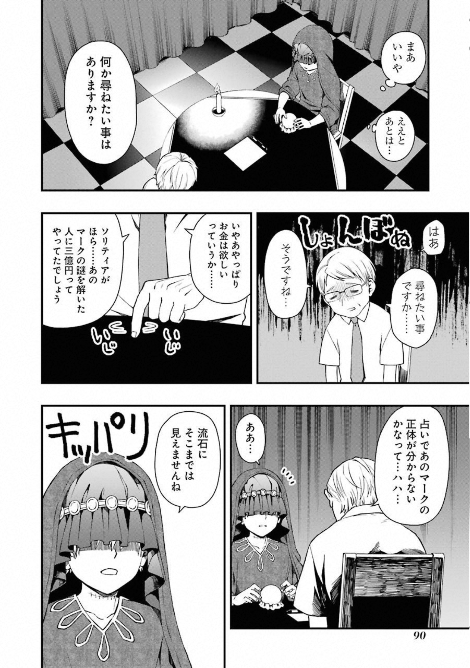 デッドマウント・デスプレイ 第29話 - Page 13