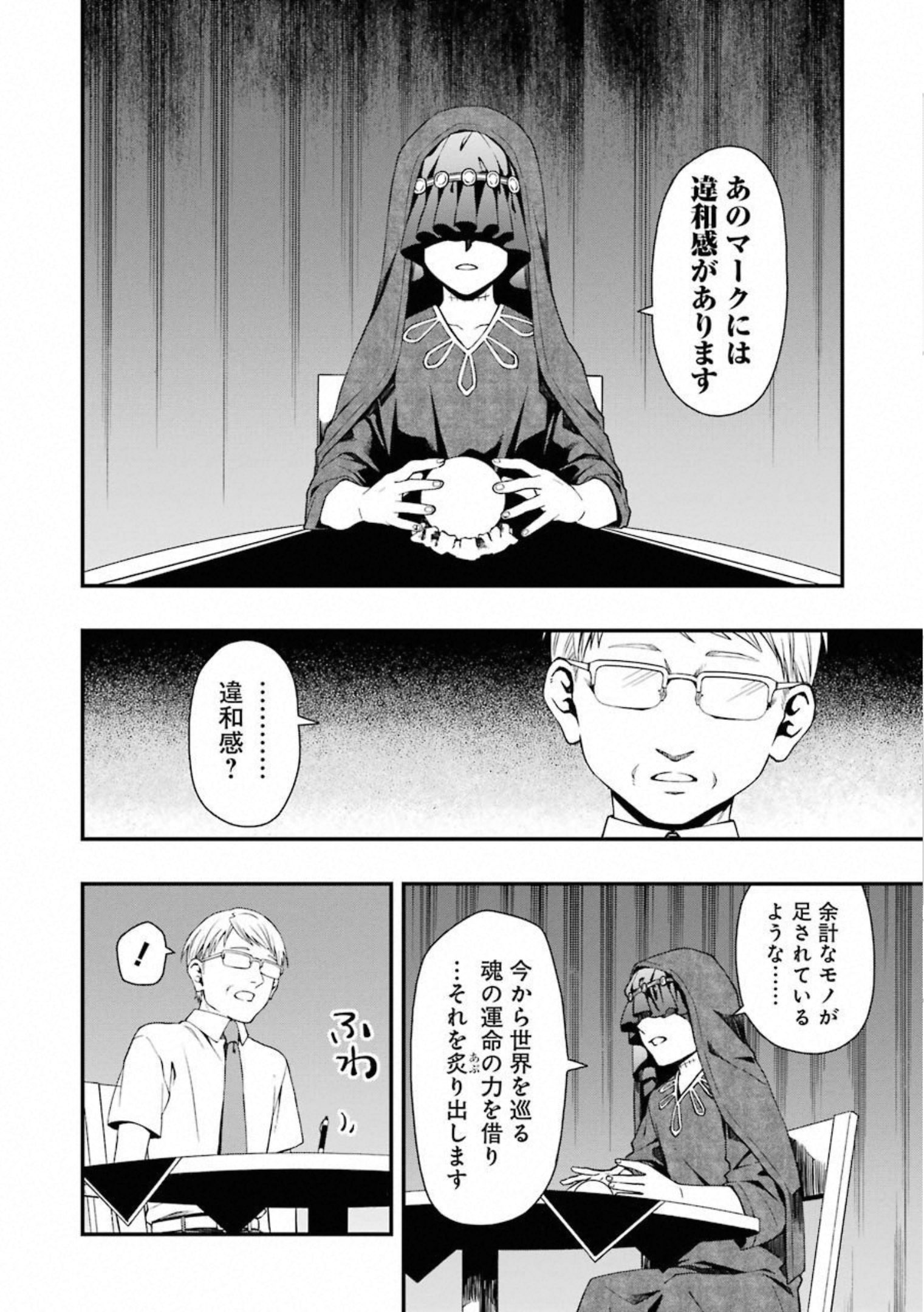 デッドマウント・デスプレイ 第29話 - Page 15