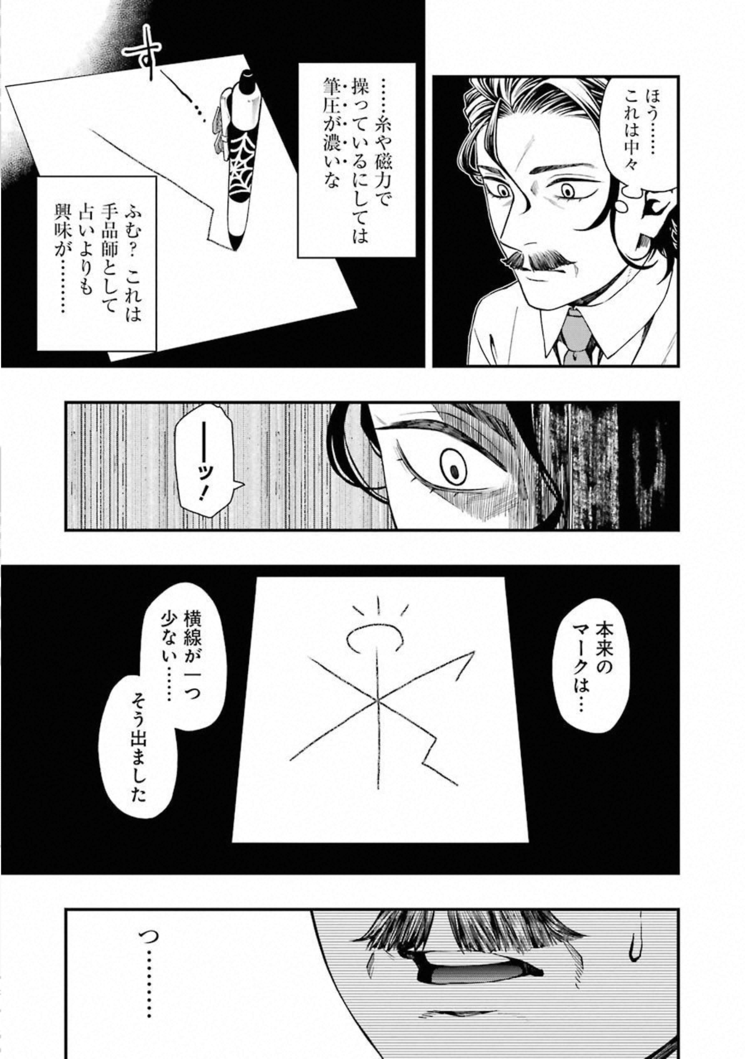 デッドマウント・デスプレイ 第29話 - Page 16