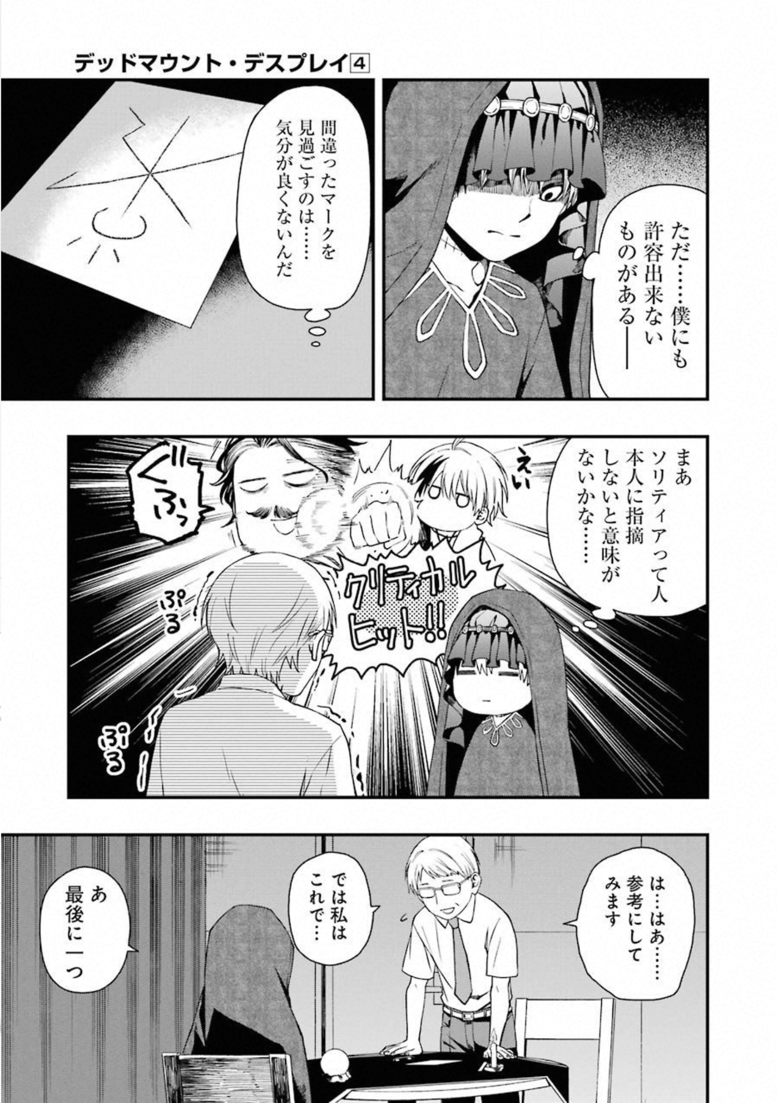 デッドマウント・デスプレイ 第29話 - Page 17