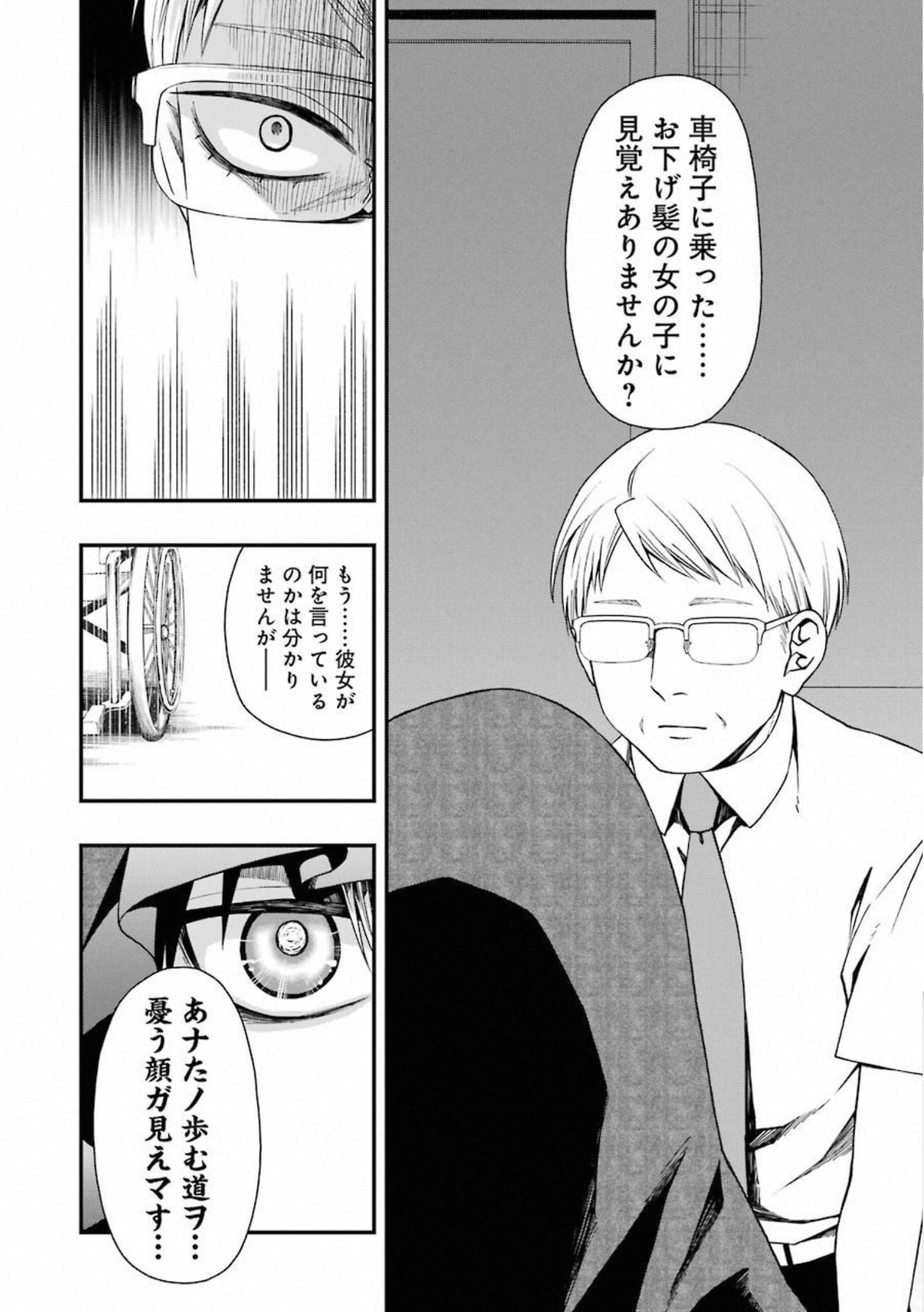 デッドマウント・デスプレイ 第29話 - Page 19