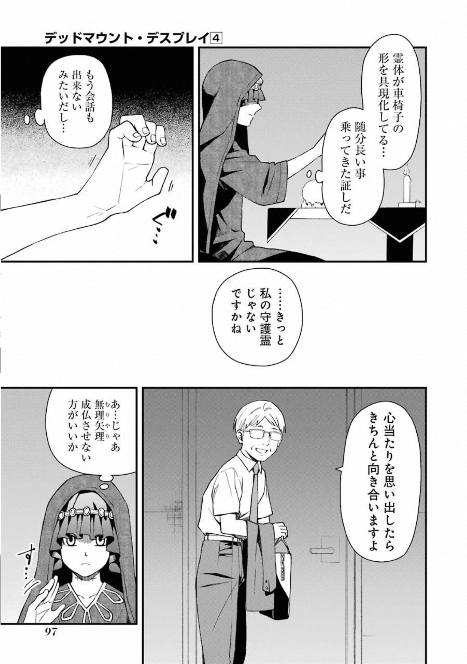 デッドマウント・デスプレイ 第29話 - Page 20