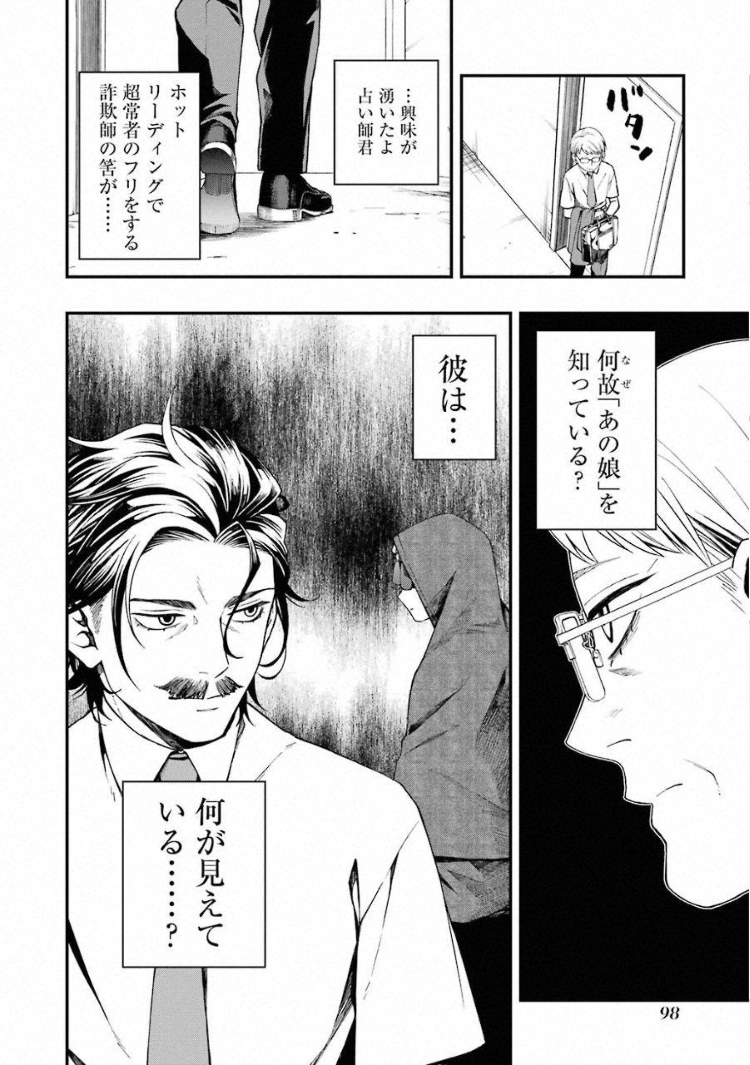 デッドマウント・デスプレイ 第29話 - Page 21