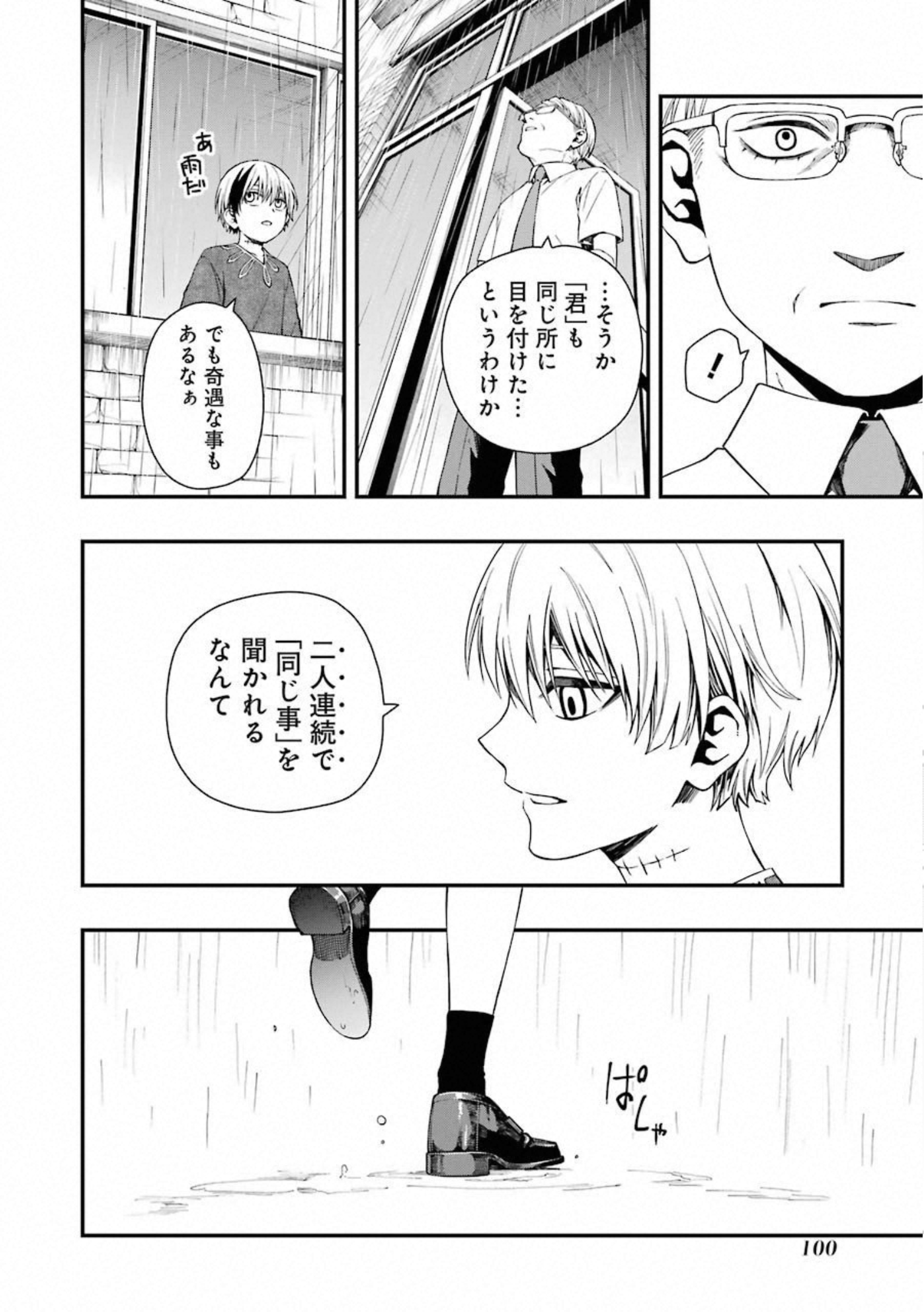 デッドマウント・デスプレイ 第29話 - Page 22