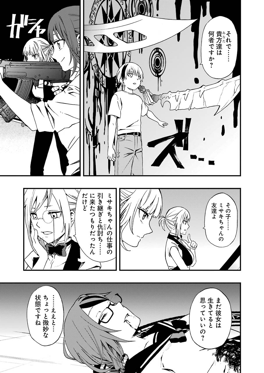 デッドマウント・デスプレイ 第3話 - Page 7