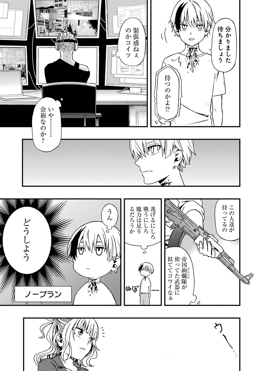 デッドマウント・デスプレイ 第3話 - Page 13