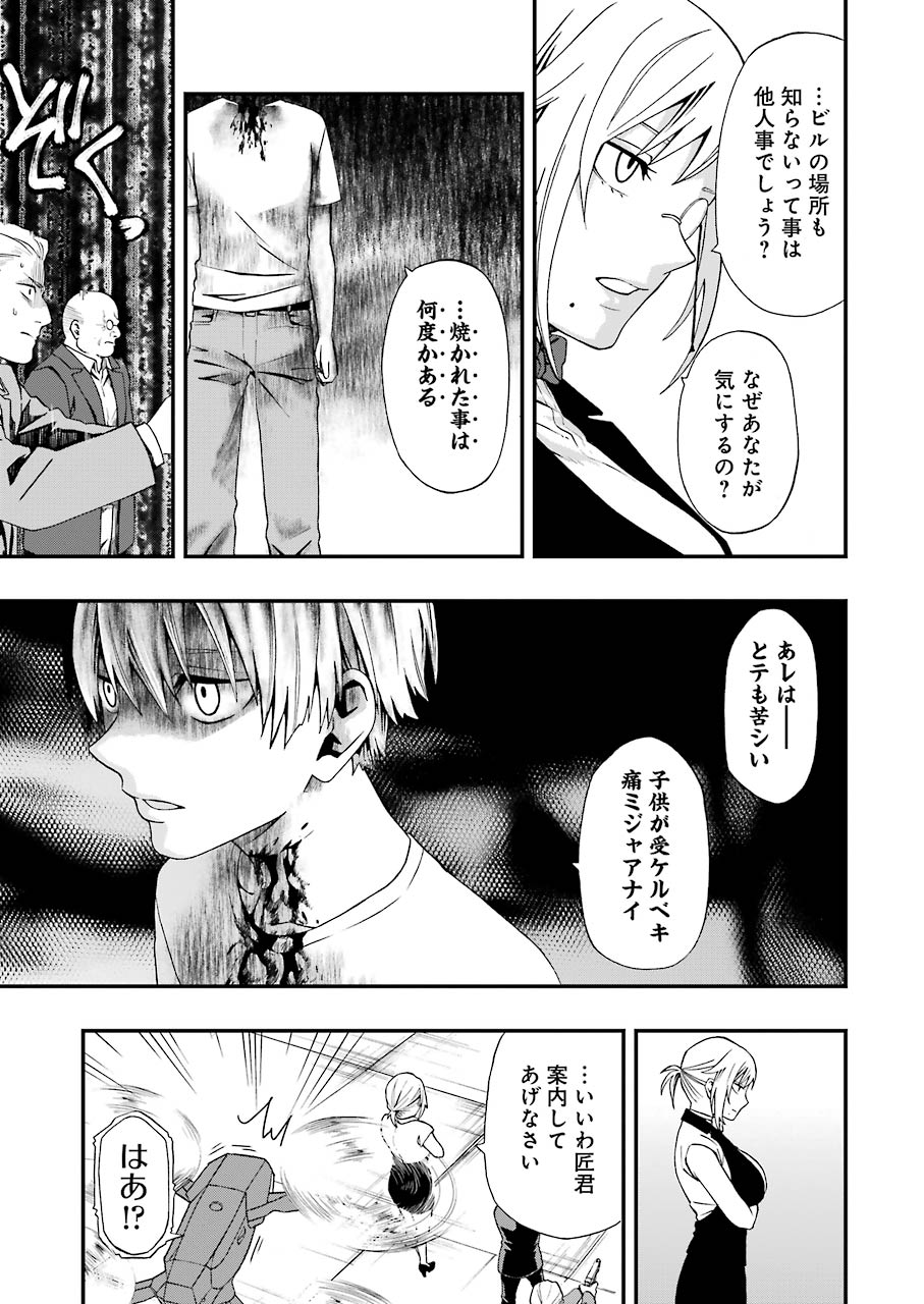 デッドマウント・デスプレイ 第3話 - Page 17