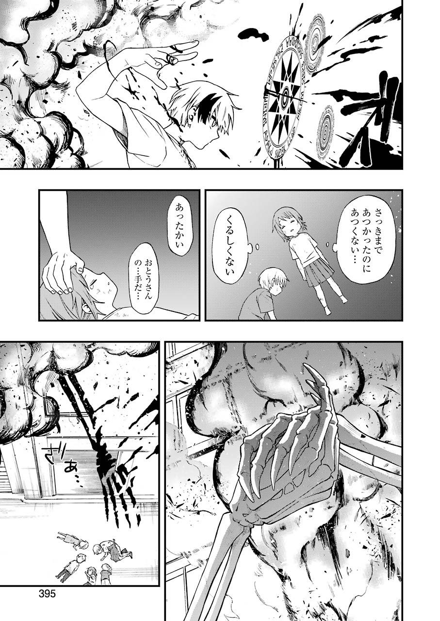 デッドマウント・デスプレイ 第3話 - Page 25